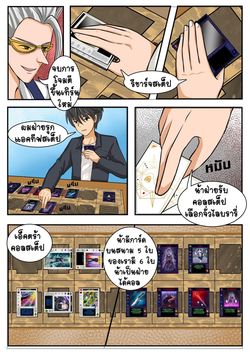 Gambit the Spirit เกมคนอัจฉริยะ page 6