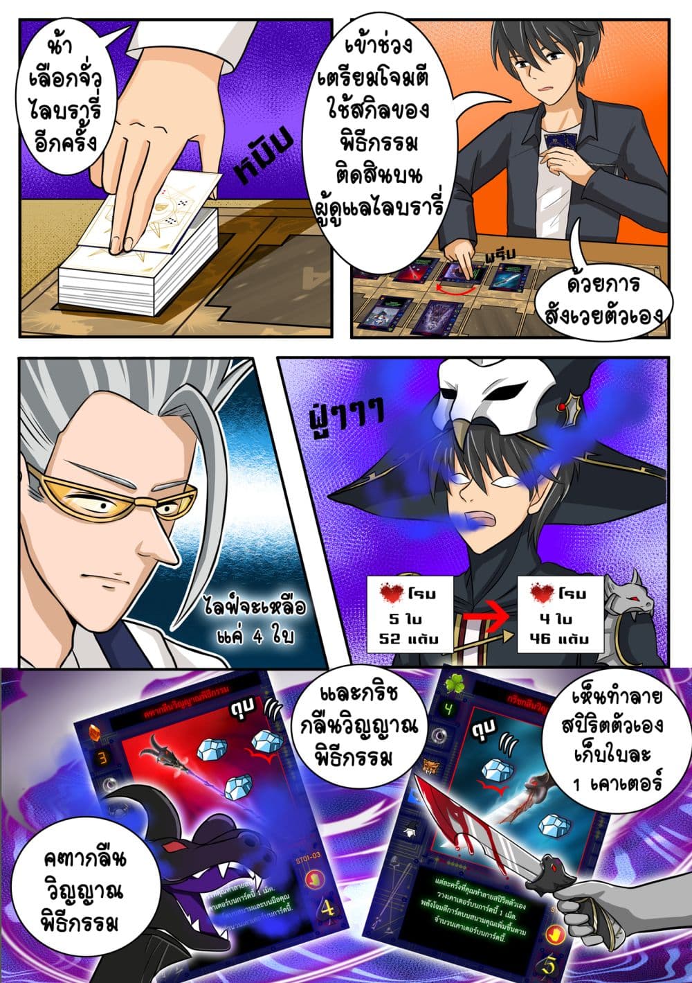 Gambit the Spirit เกมคนอัจฉริยะ page 7
