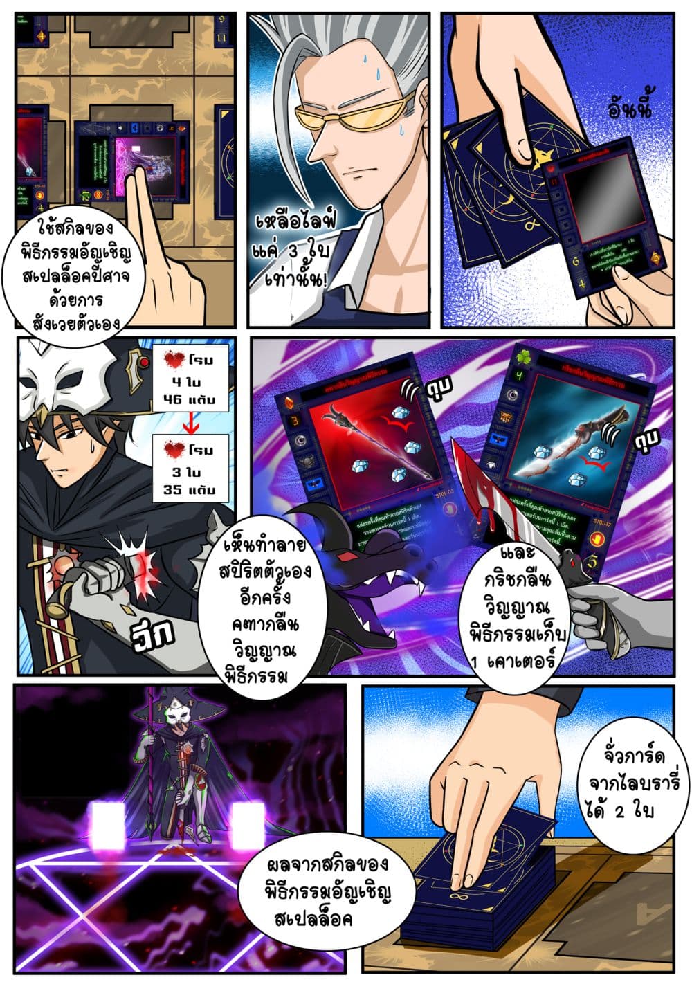 Gambit the Spirit เกมคนอัจฉริยะ page 9