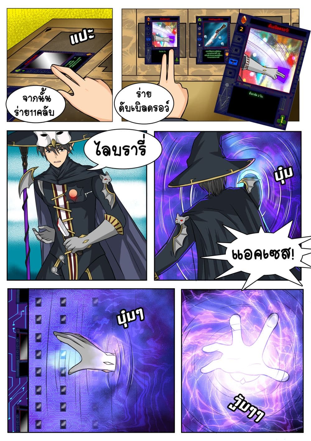 Gambit the Spirit เกมคนอัจฉริยะ page 10