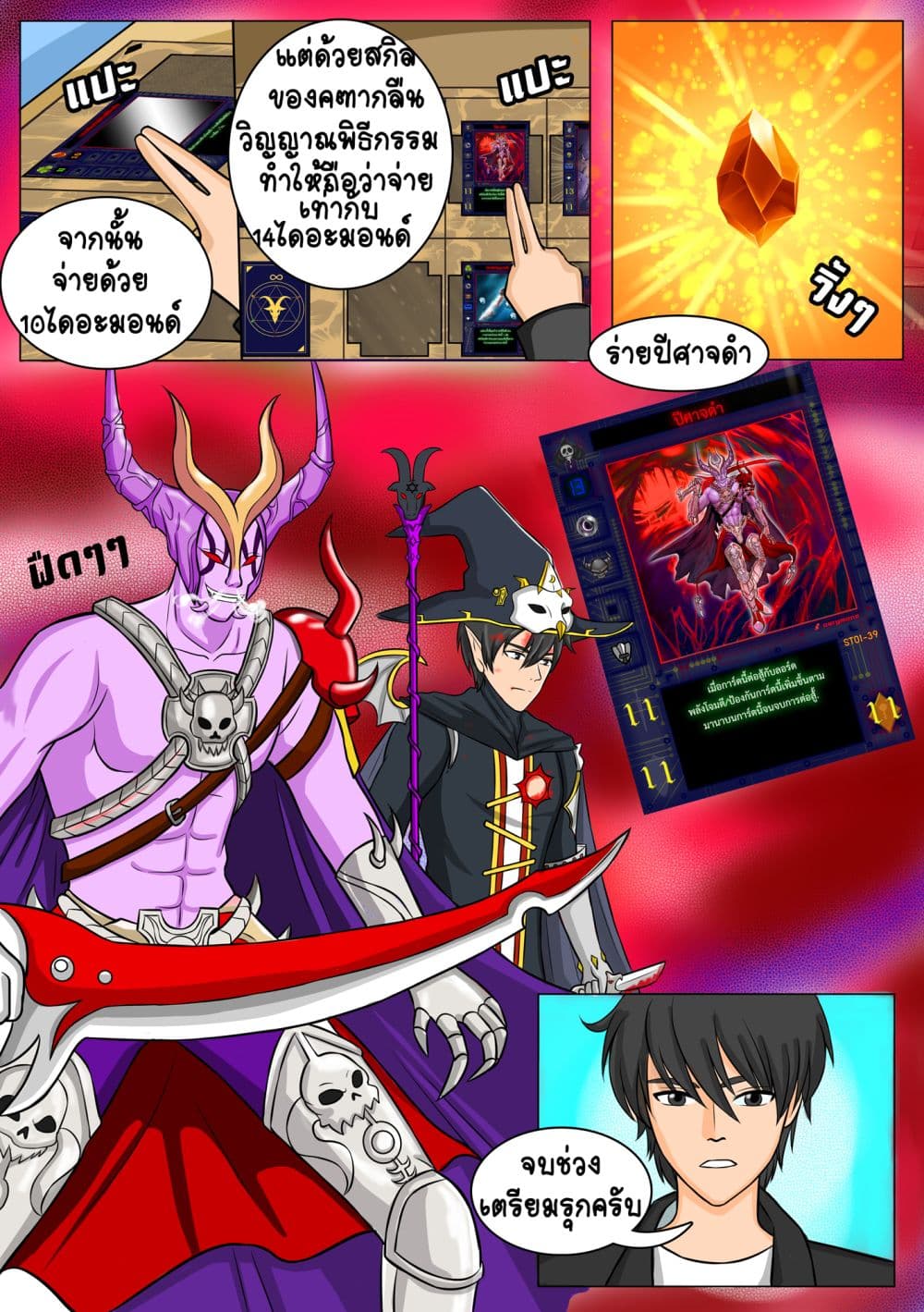 Gambit the Spirit เกมคนอัจฉริยะ page 12