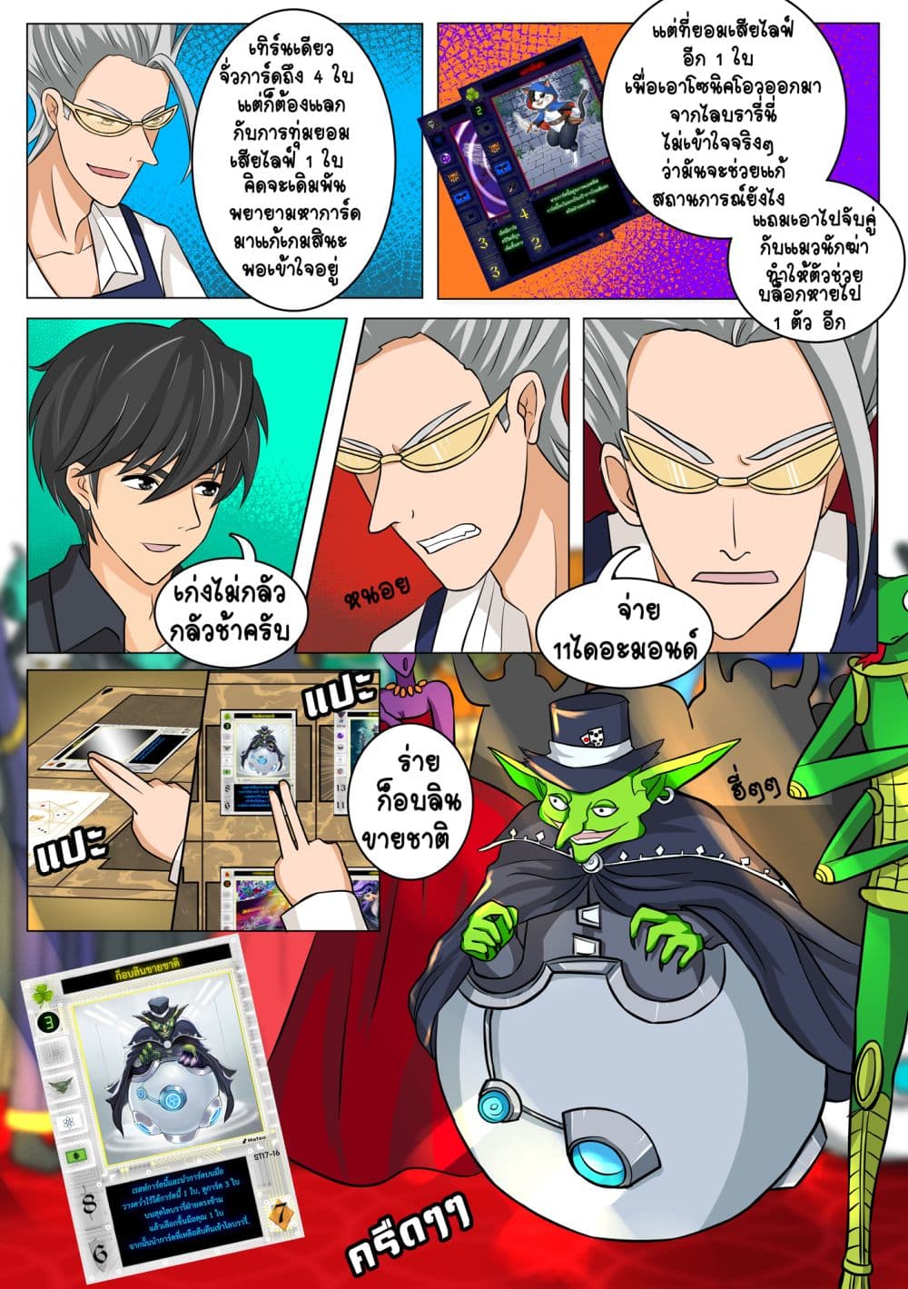Gambit the Spirit เกมคนอัจฉริยะ page 13