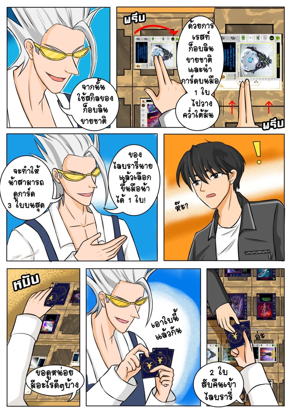 Gambit the Spirit เกมคนอัจฉริยะ page 14