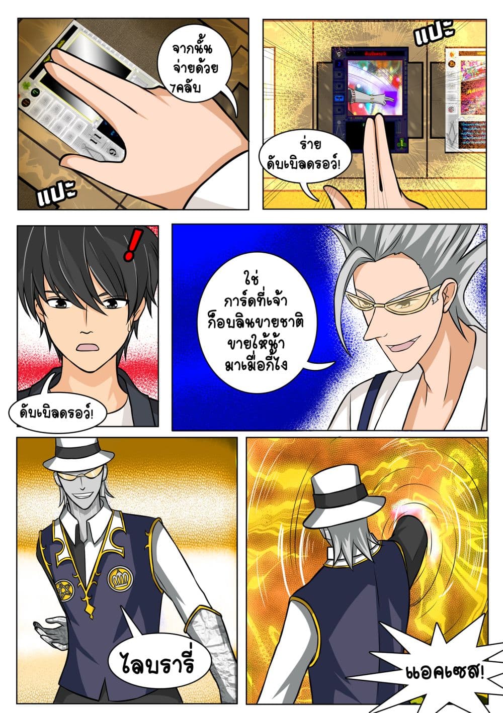 Gambit the Spirit เกมคนอัจฉริยะ page 16
