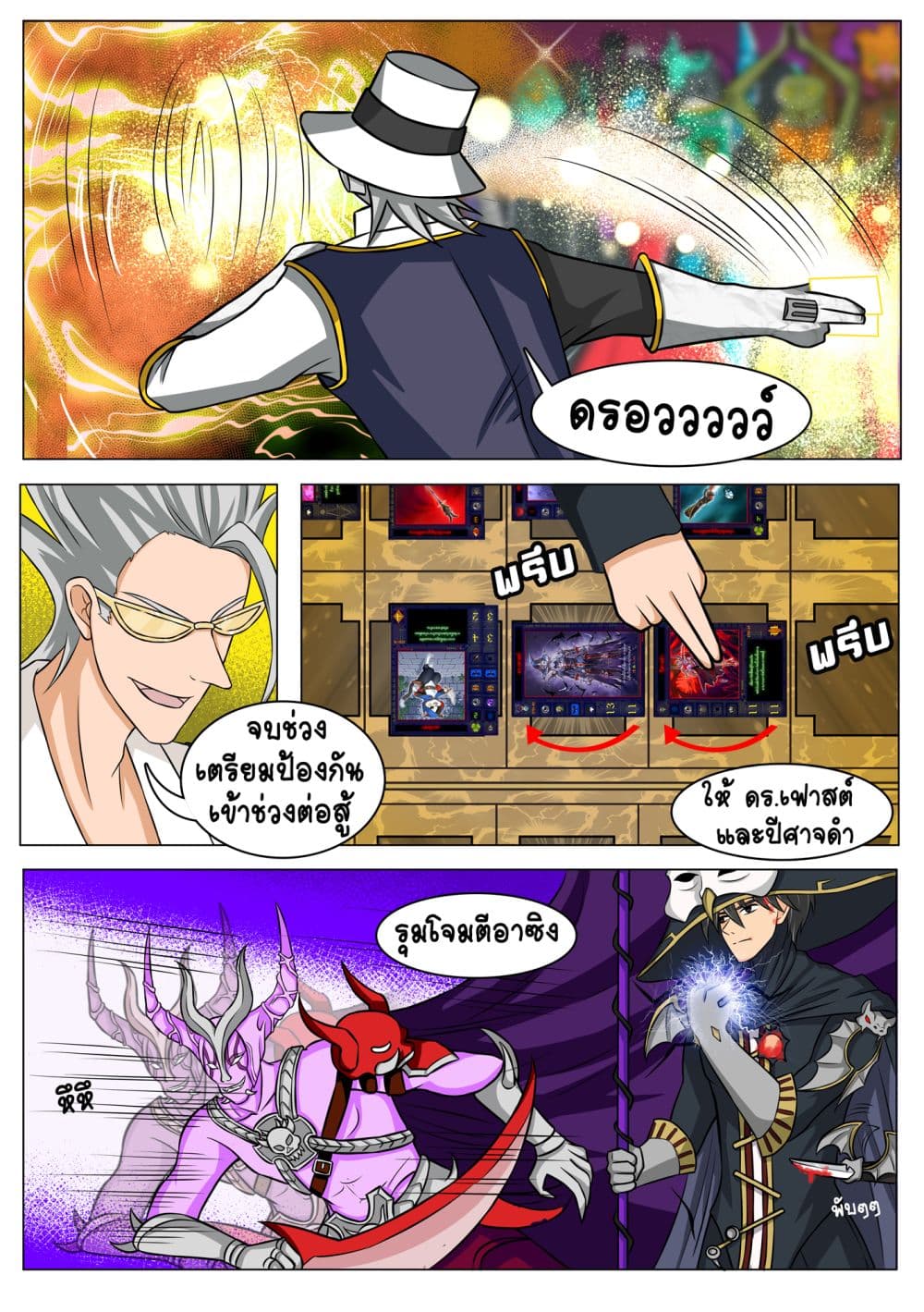 Gambit the Spirit เกมคนอัจฉริยะ page 18