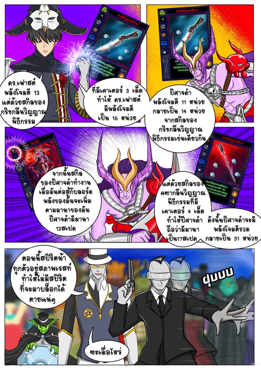 Gambit the Spirit เกมคนอัจฉริยะ page 19
