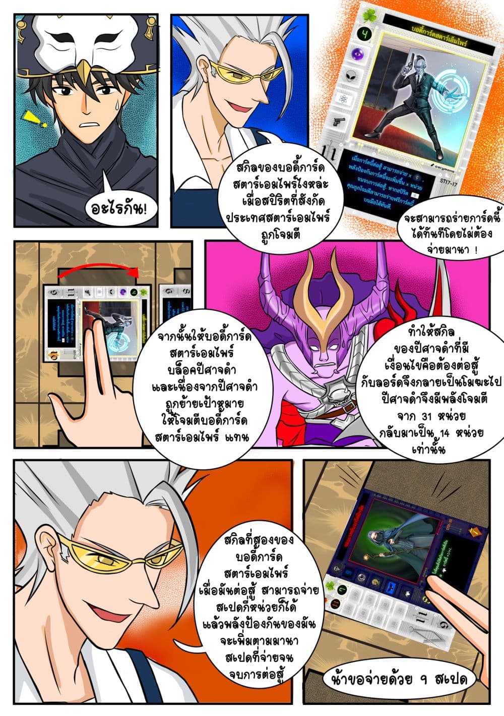 Gambit the Spirit เกมคนอัจฉริยะ page 20