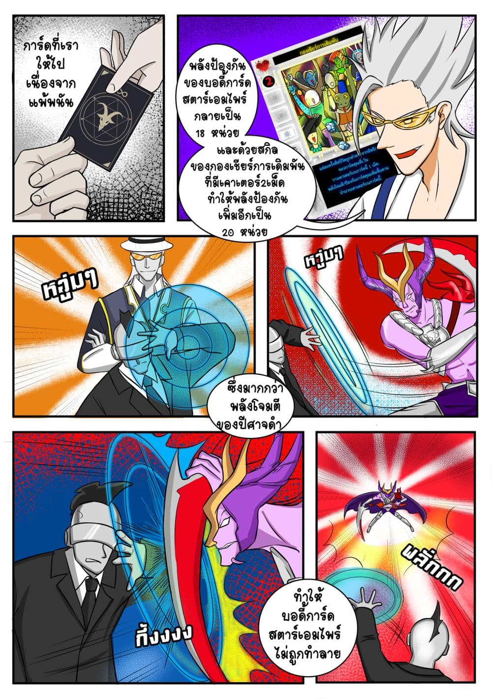 Gambit the Spirit เกมคนอัจฉริยะ page 21