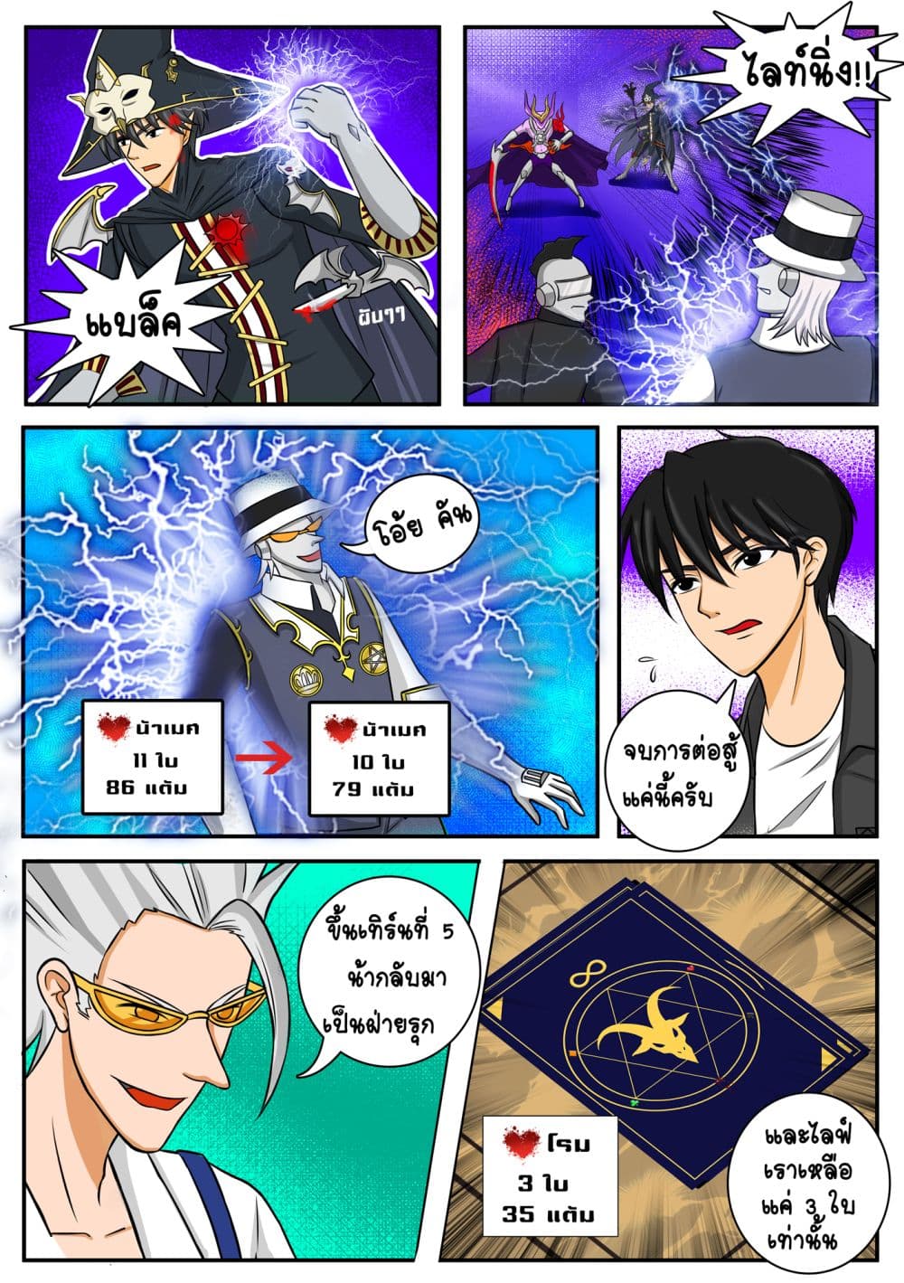 Gambit the Spirit เกมคนอัจฉริยะ page 22