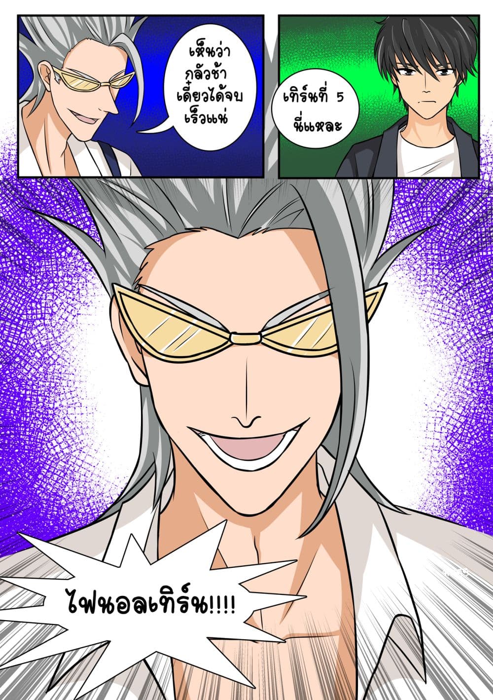 Gambit the Spirit เกมคนอัจฉริยะ page 23