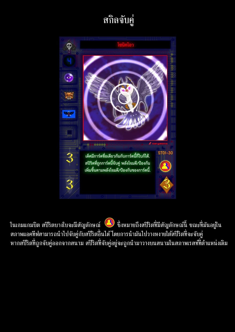 Gambit the Spirit เกมคนอัจฉริยะ page 24
