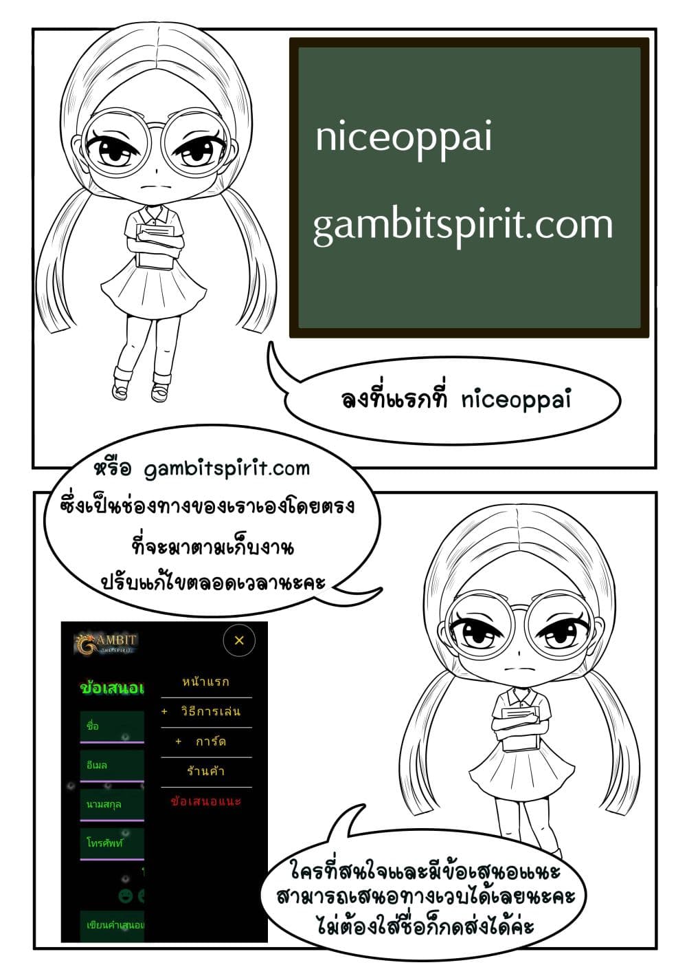 Gambit the Spirit เกมคนอัจฉริยะ page 25
