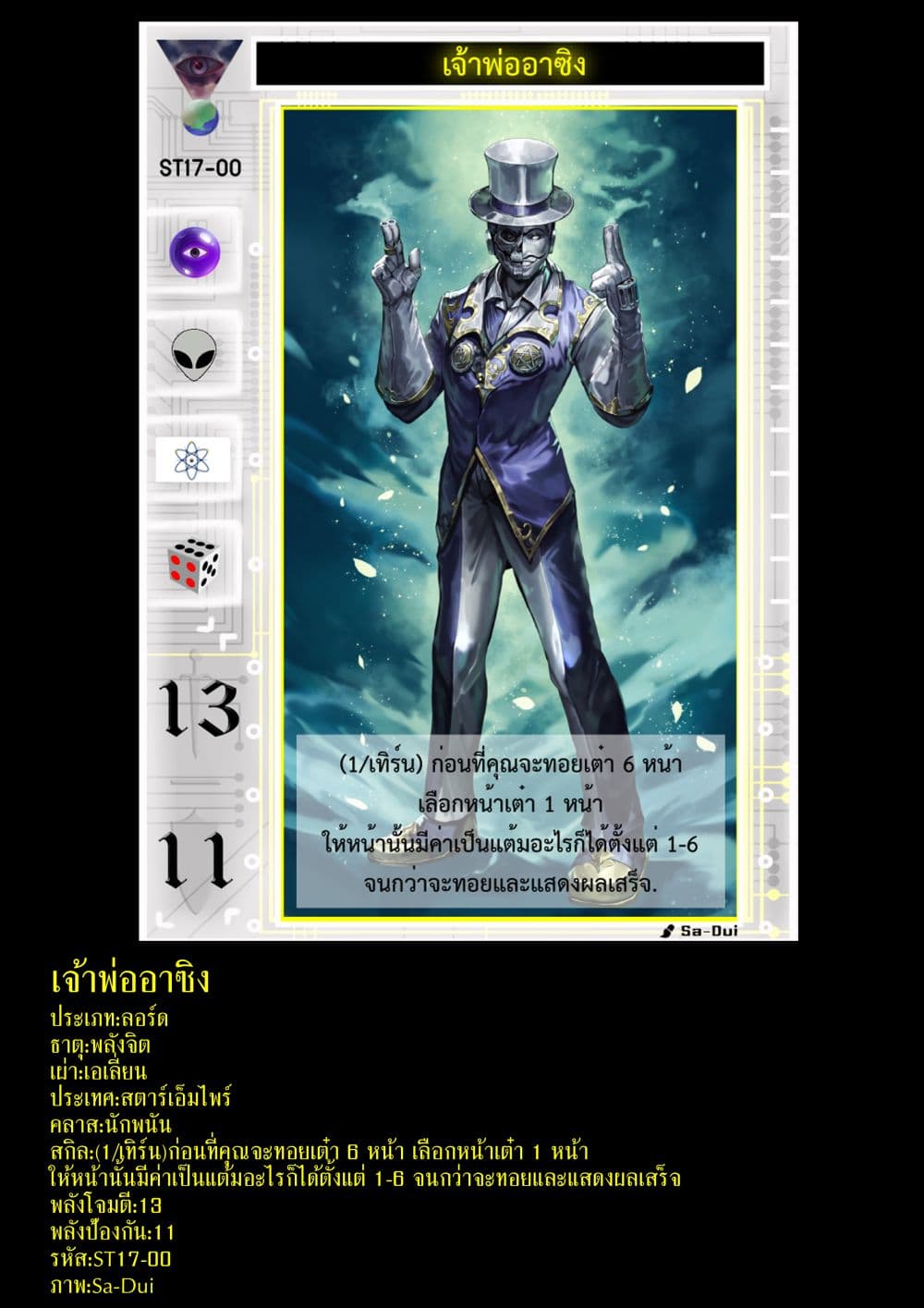 Gambit the Spirit เกมคนอัจฉริยะ page 26