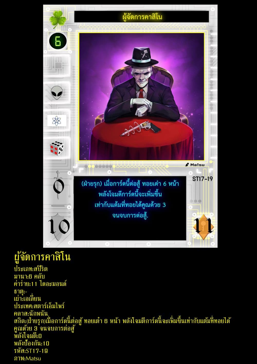 Gambit the Spirit เกมคนอัจฉริยะ page 27
