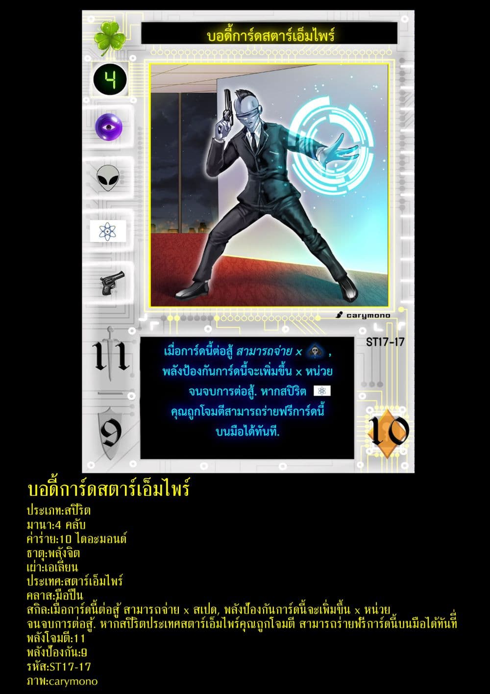 Gambit the Spirit เกมคนอัจฉริยะ page 29
