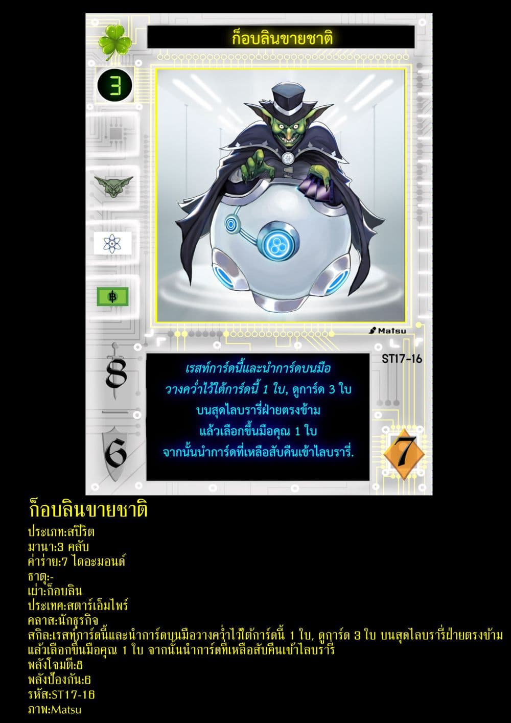 Gambit the Spirit เกมคนอัจฉริยะ page 30