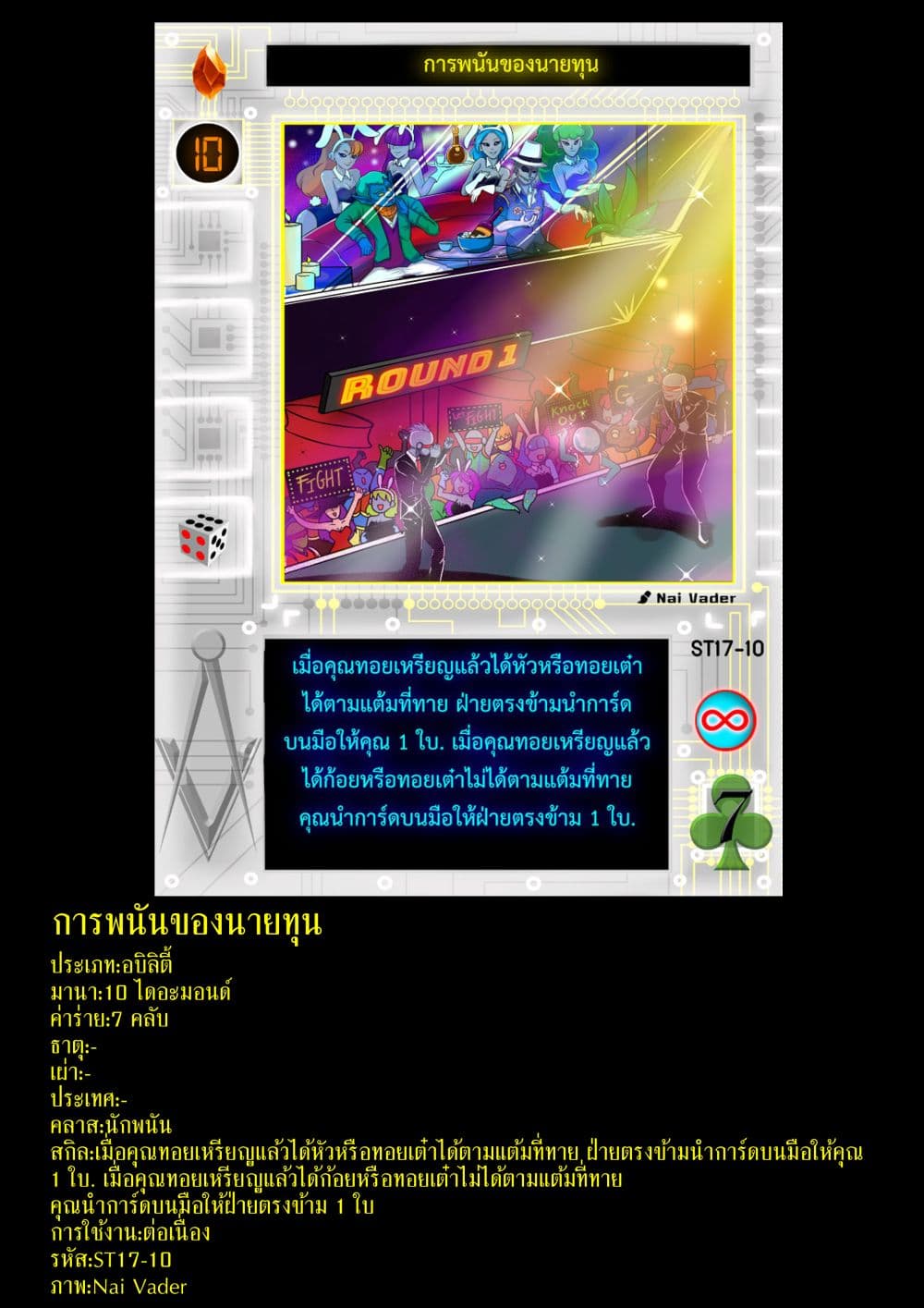 Gambit the Spirit เกมคนอัจฉริยะ page 33
