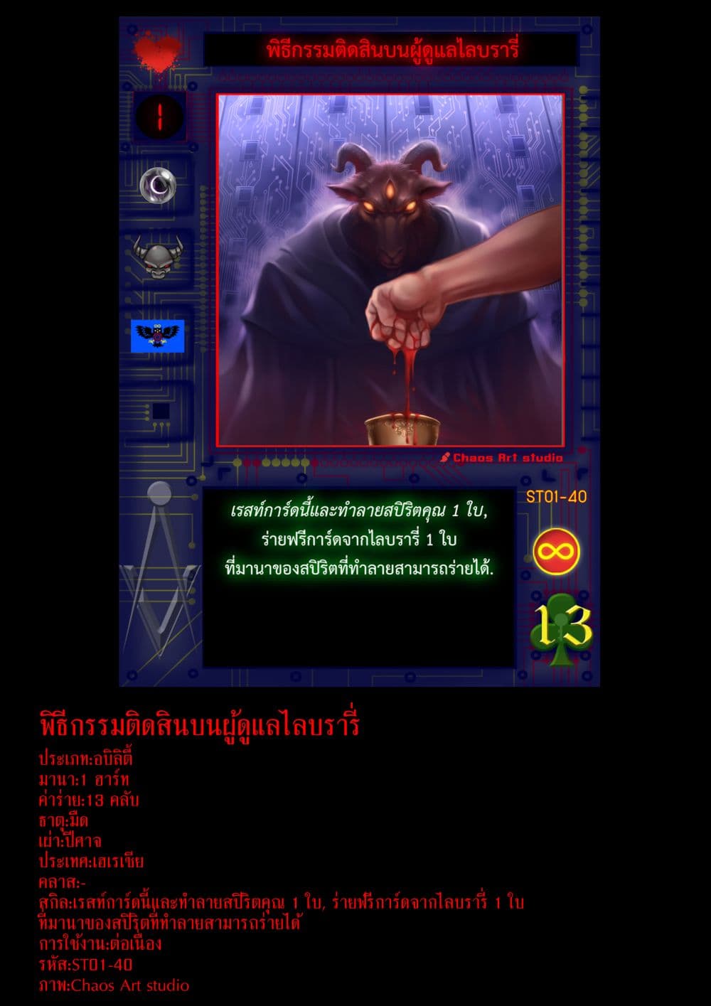 Gambit the Spirit เกมคนอัจฉริยะ page 37