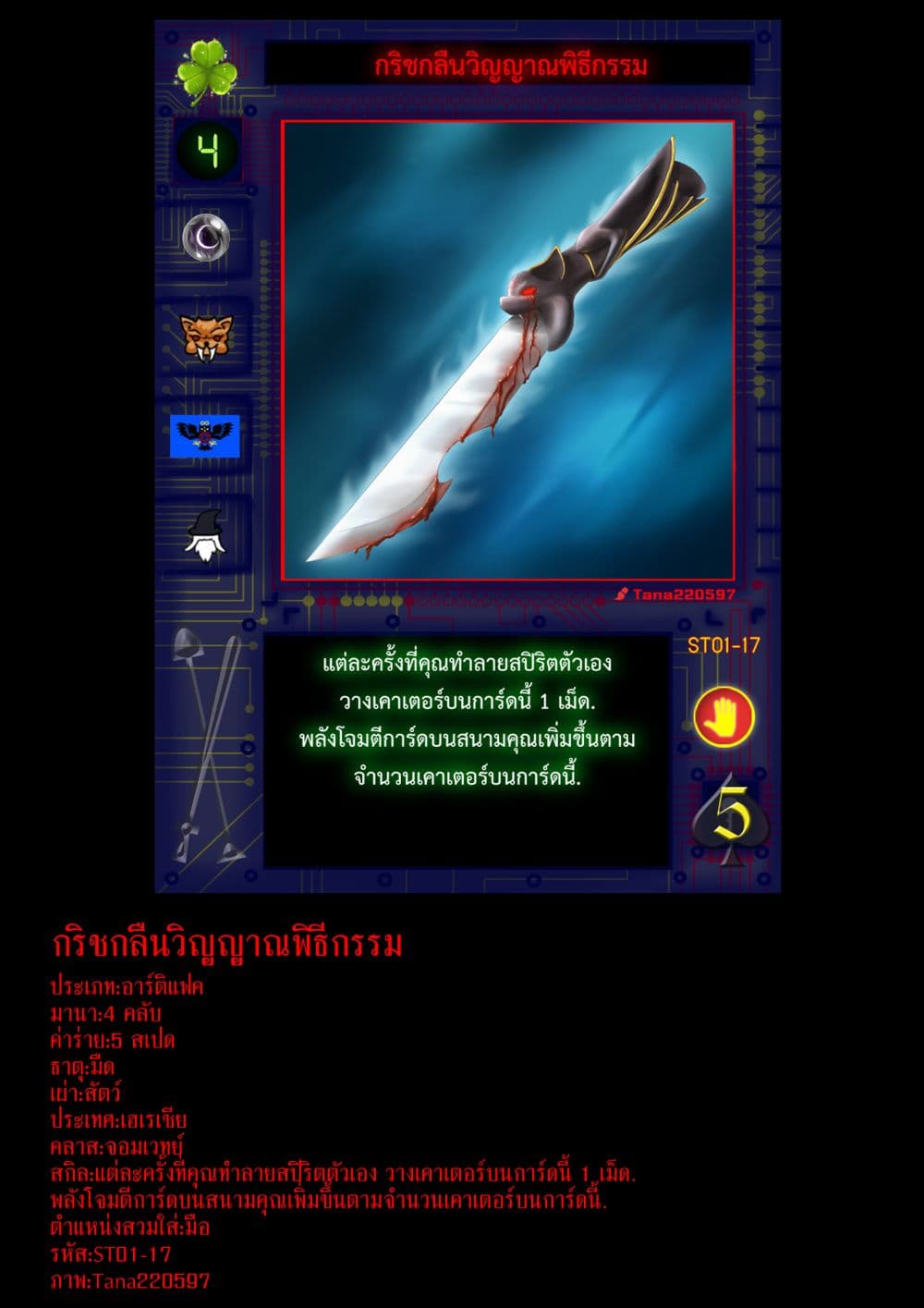 Gambit the Spirit เกมคนอัจฉริยะ page 39