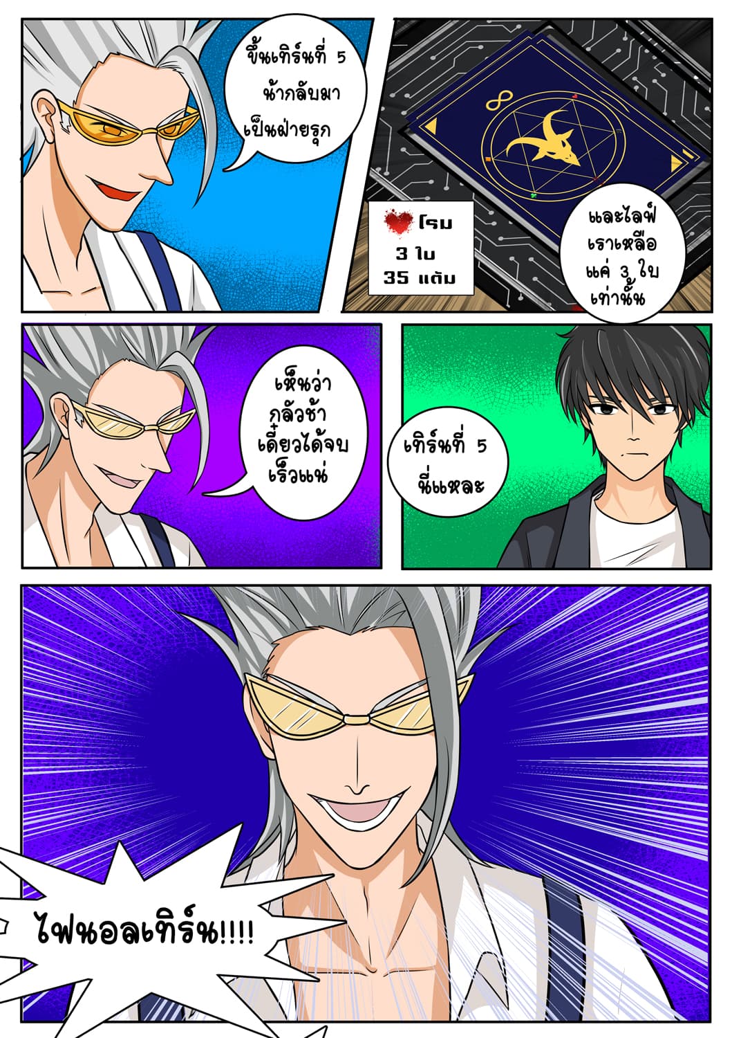 Gambit the Spirit เกมคนอัจฉริยะ page 1