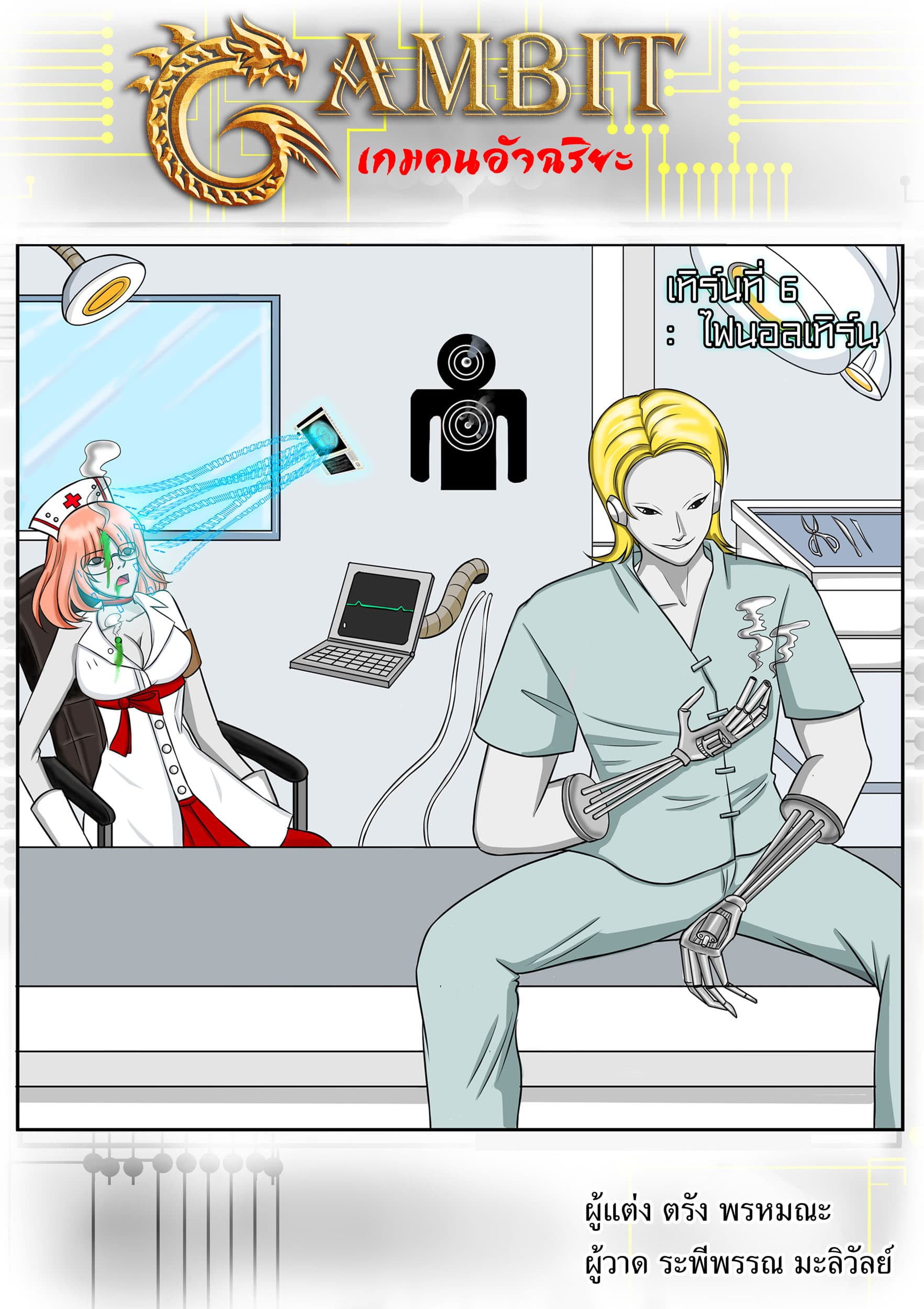 Gambit the Spirit เกมคนอัจฉริยะ page 2