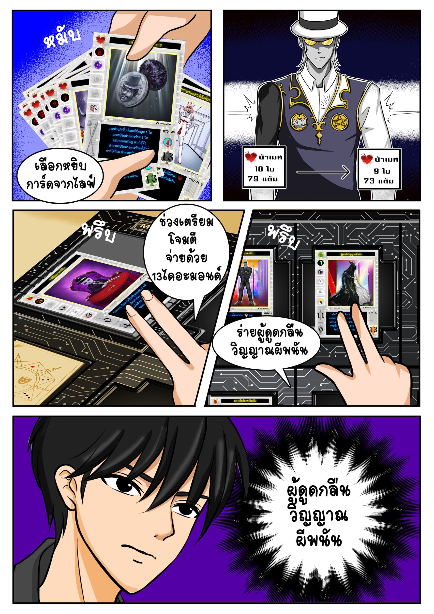 Gambit the Spirit เกมคนอัจฉริยะ page 4