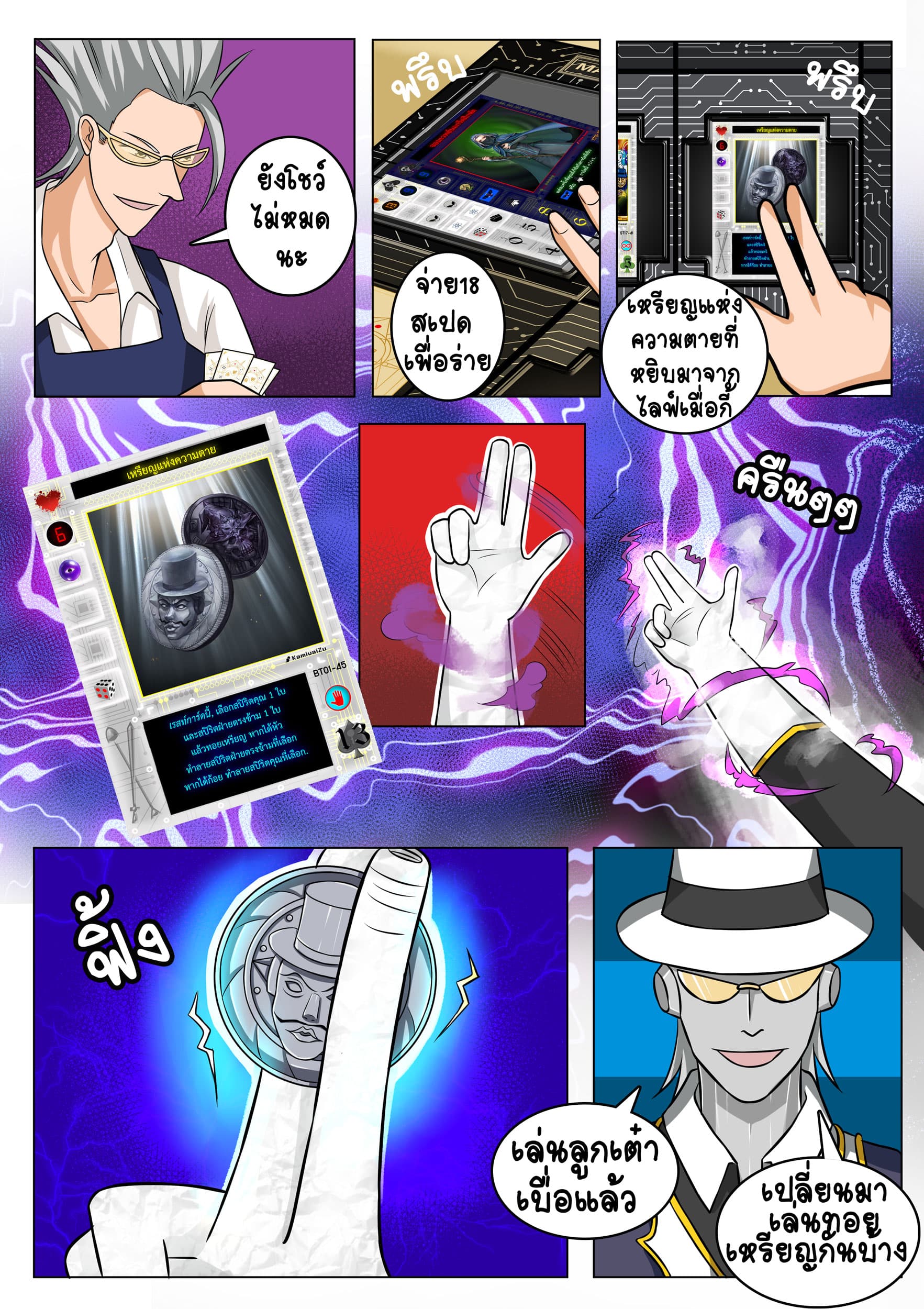 Gambit the Spirit เกมคนอัจฉริยะ page 6
