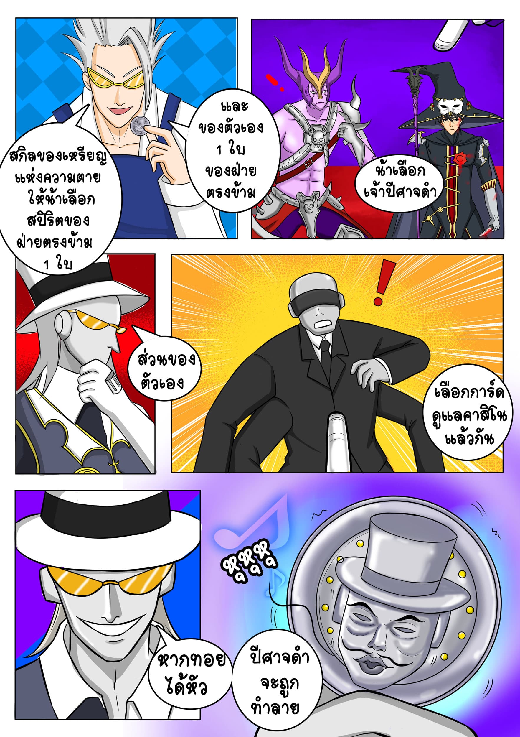 Gambit the Spirit เกมคนอัจฉริยะ page 7