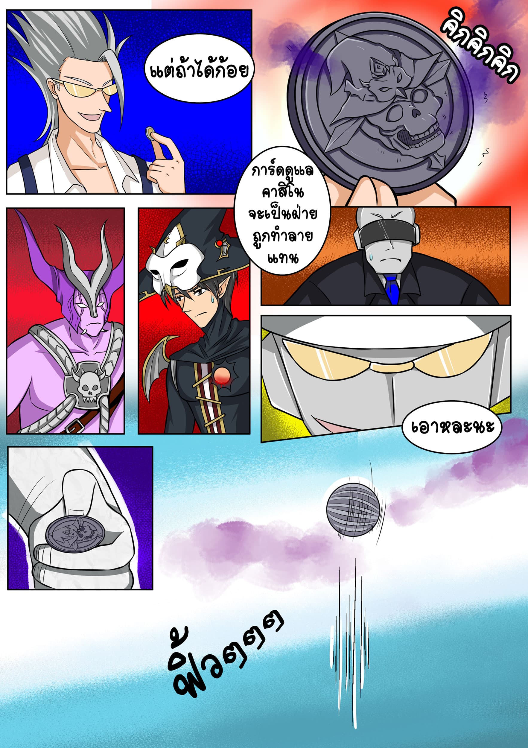 Gambit the Spirit เกมคนอัจฉริยะ page 8
