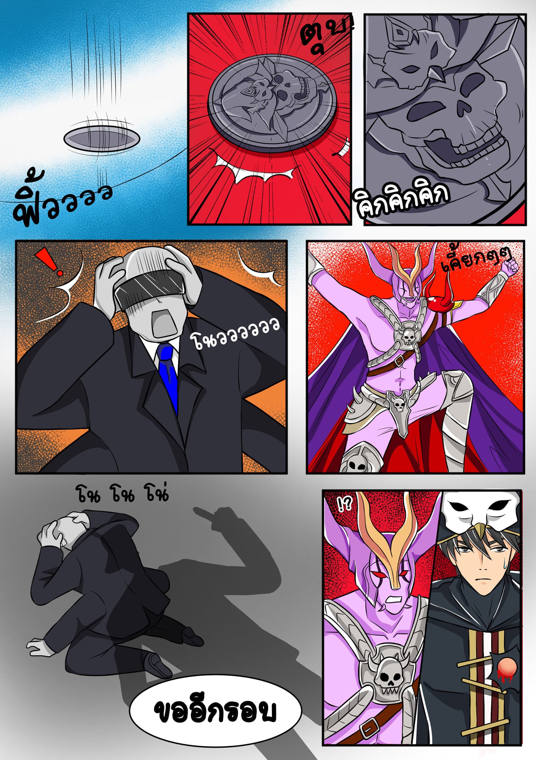 Gambit the Spirit เกมคนอัจฉริยะ page 9