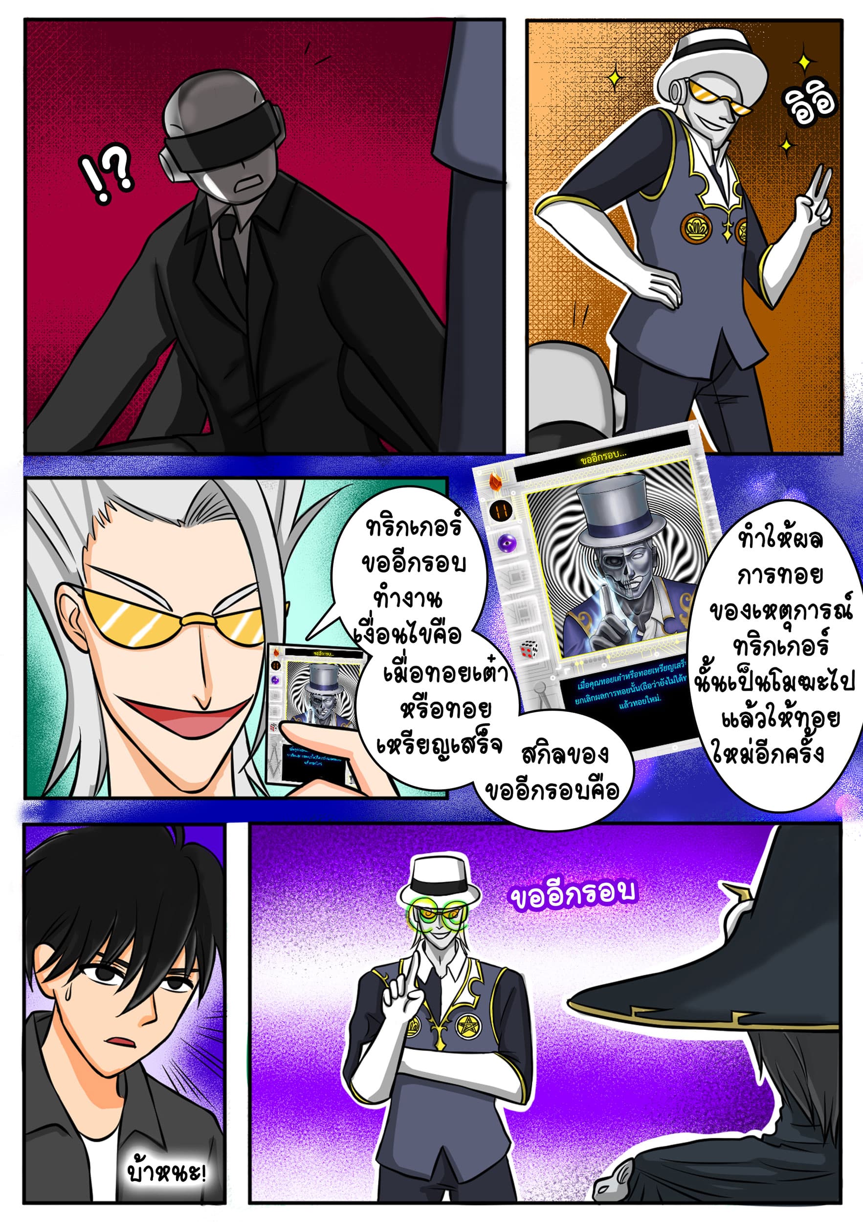 Gambit the Spirit เกมคนอัจฉริยะ page 10