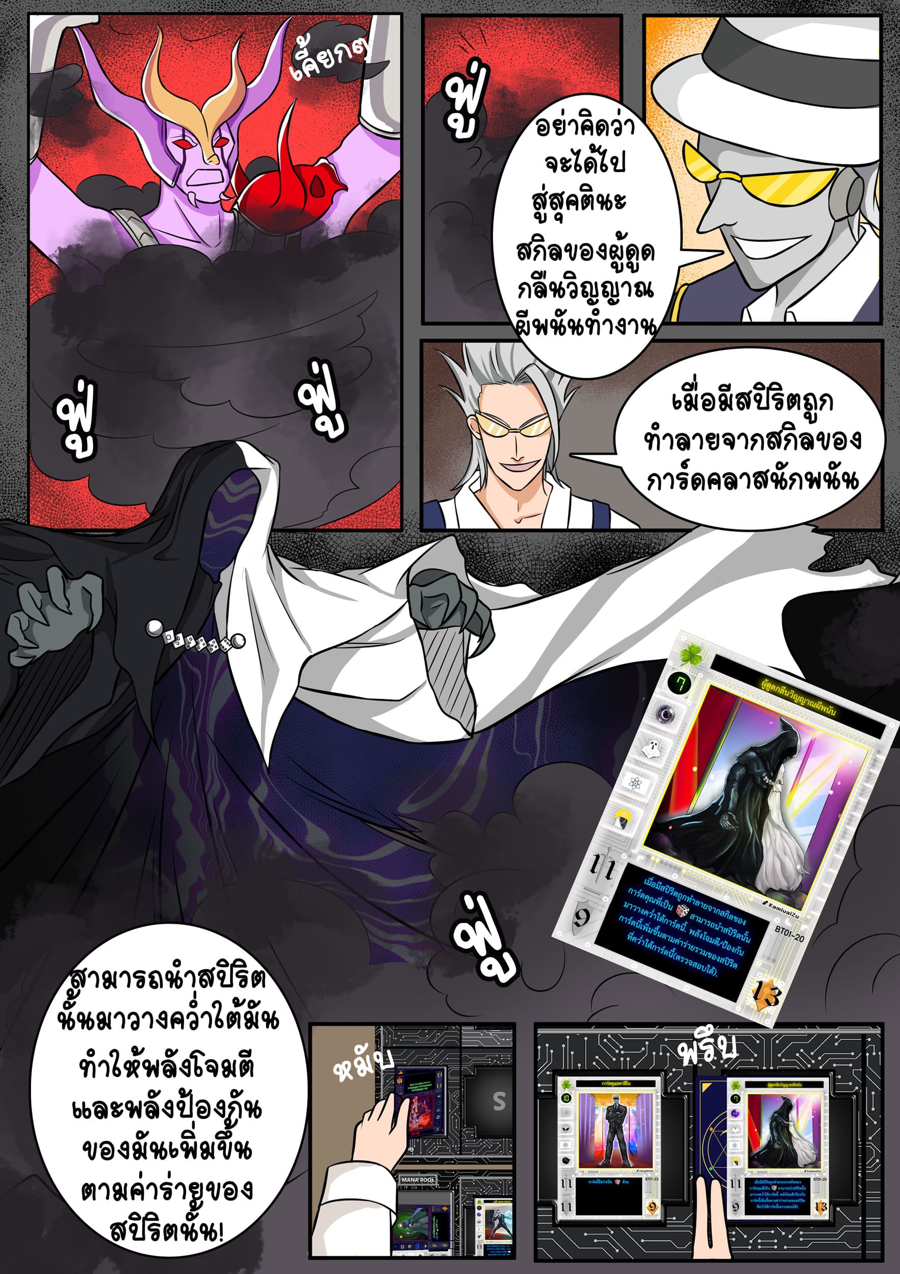 Gambit the Spirit เกมคนอัจฉริยะ page 13