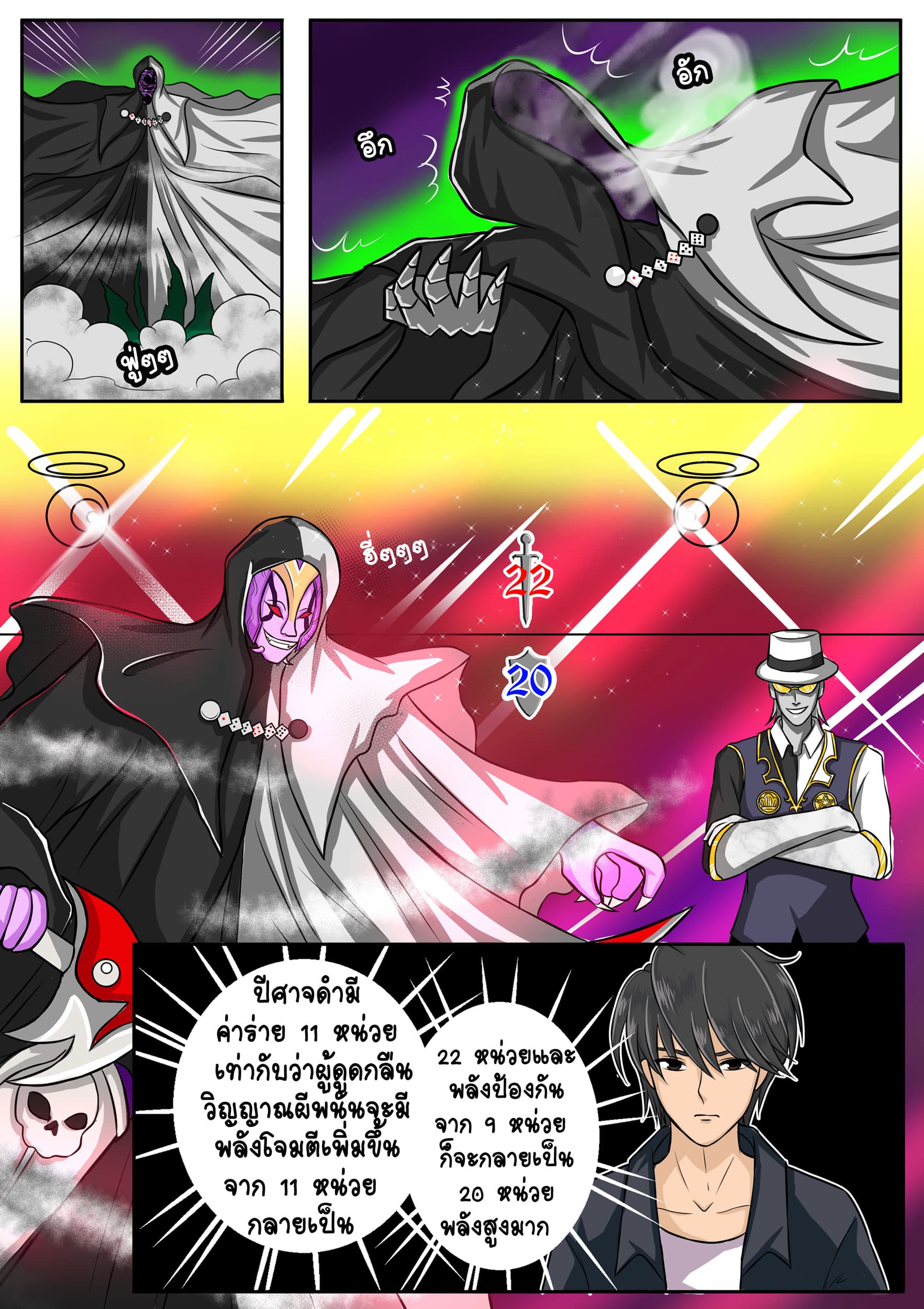 Gambit the Spirit เกมคนอัจฉริยะ page 14