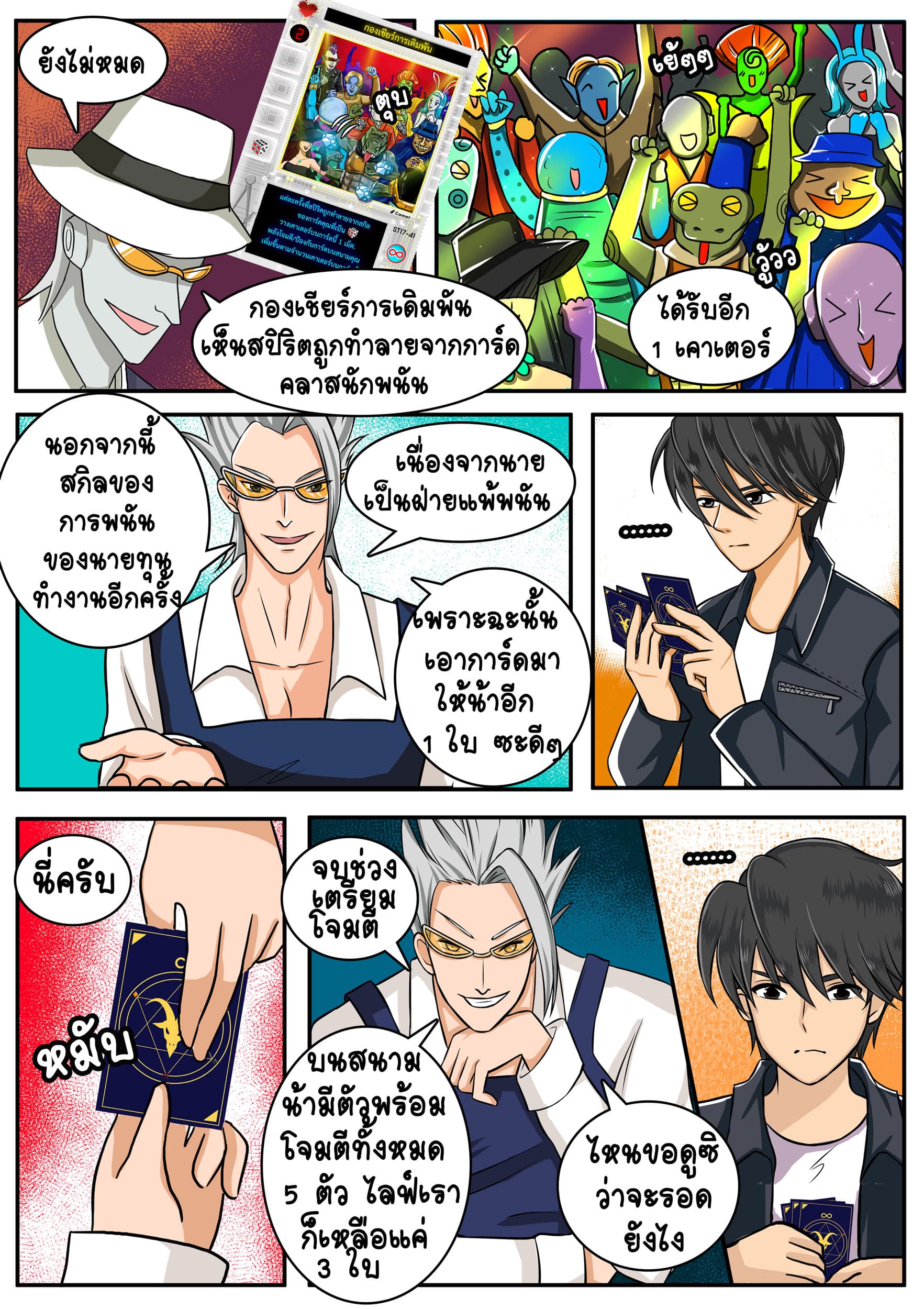 Gambit the Spirit เกมคนอัจฉริยะ page 15