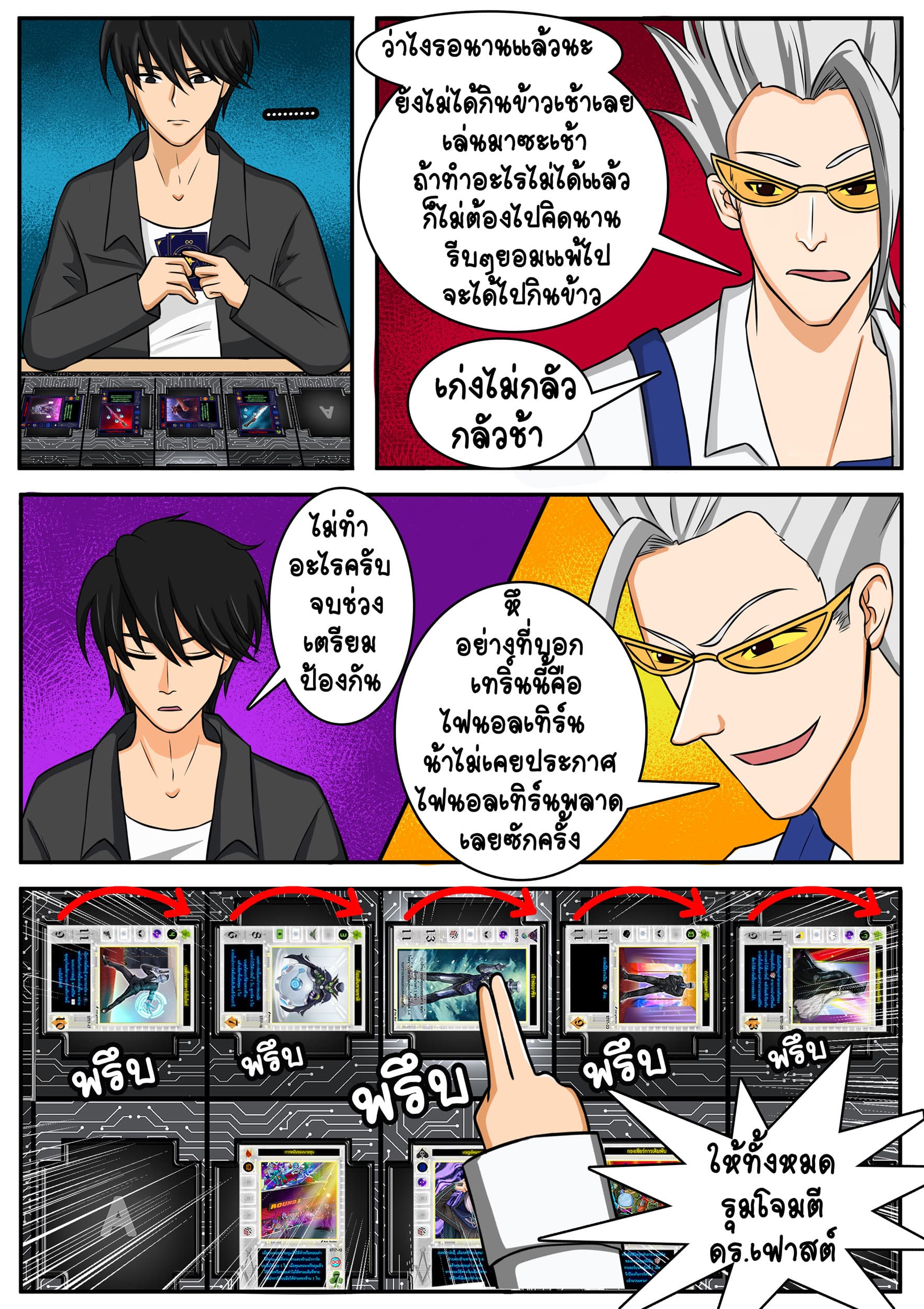 Gambit the Spirit เกมคนอัจฉริยะ page 16