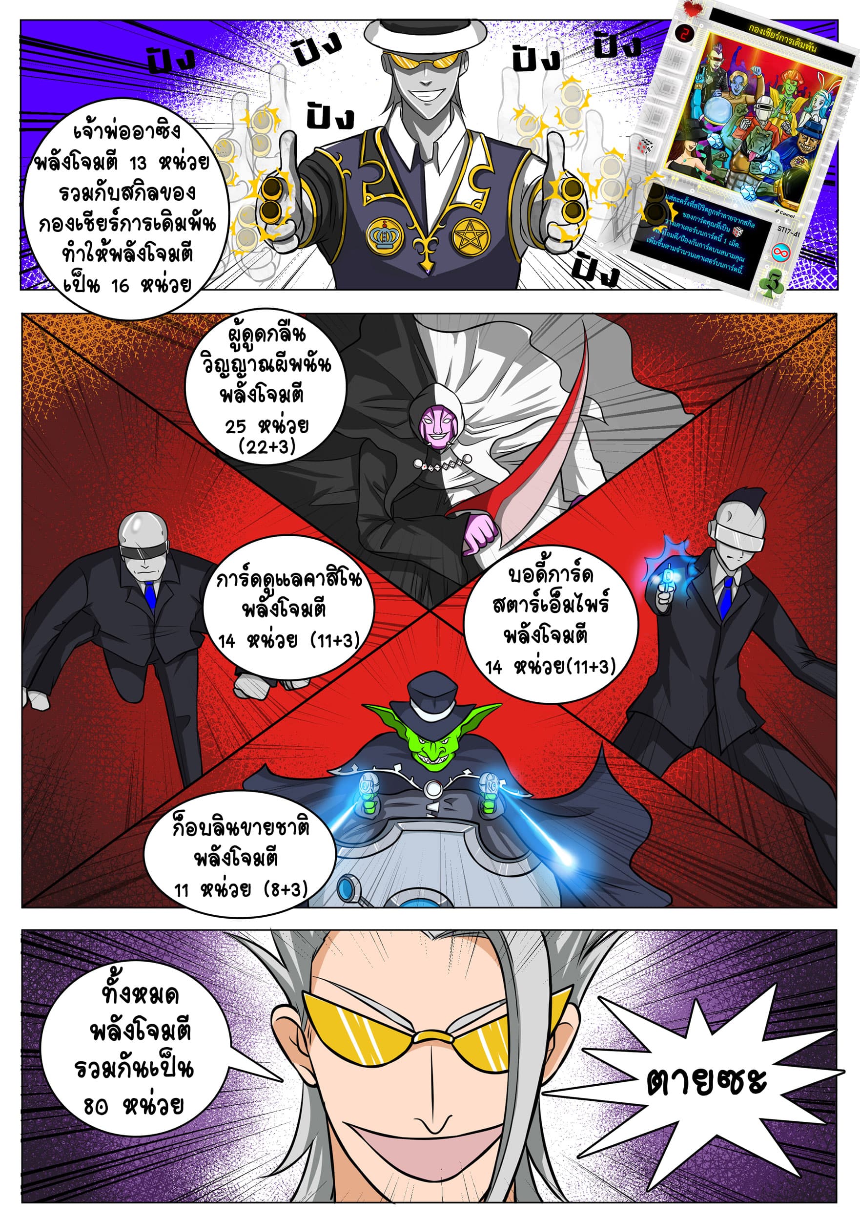 Gambit the Spirit เกมคนอัจฉริยะ page 17