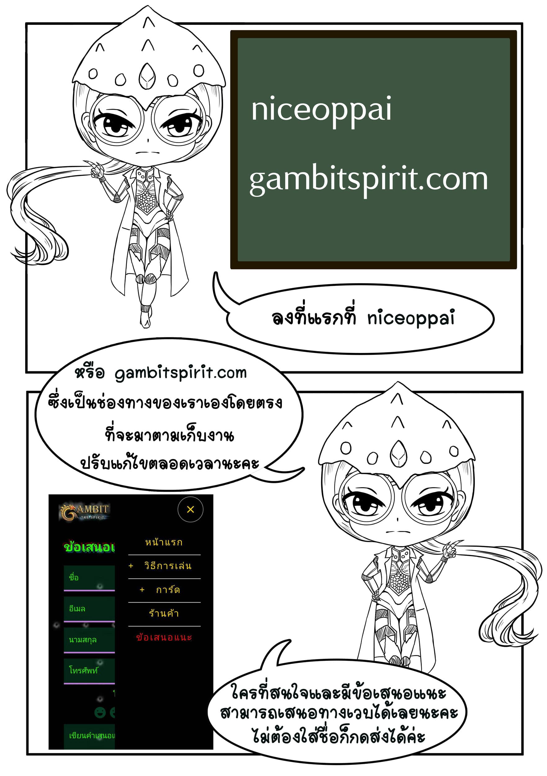 Gambit the Spirit เกมคนอัจฉริยะ page 20
