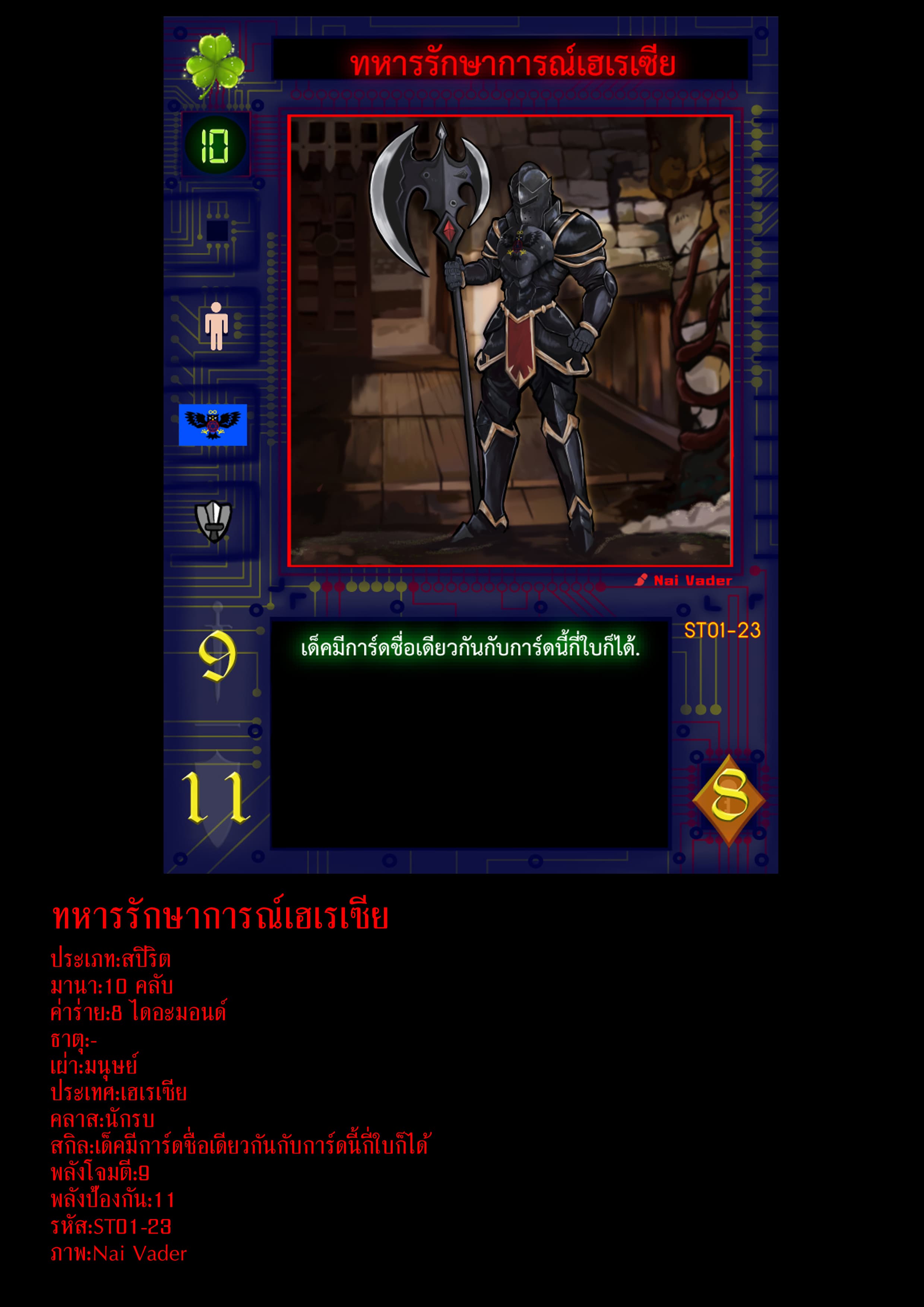 Gambit the Spirit เกมคนอัจฉริยะ page 21