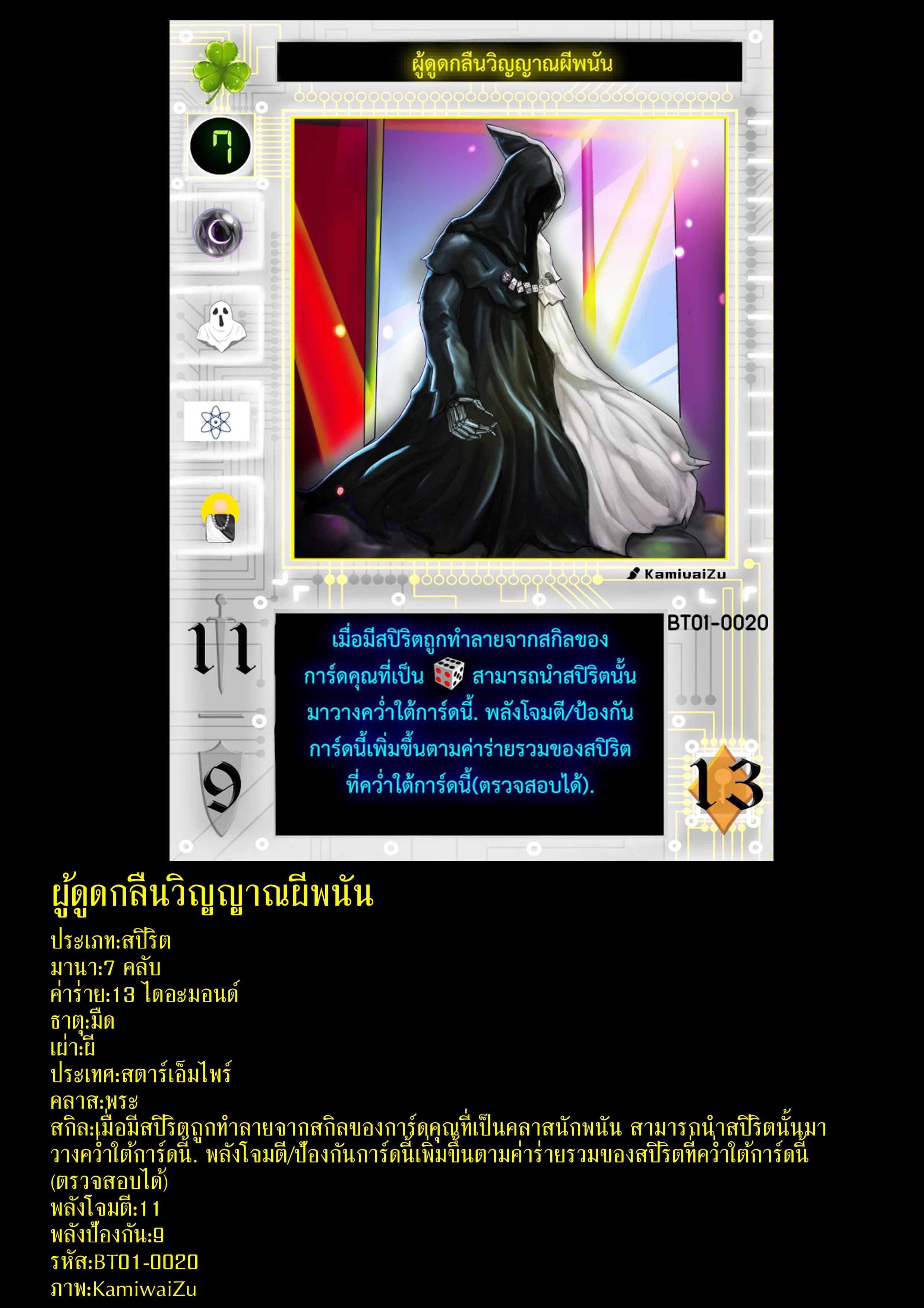 Gambit the Spirit เกมคนอัจฉริยะ page 23