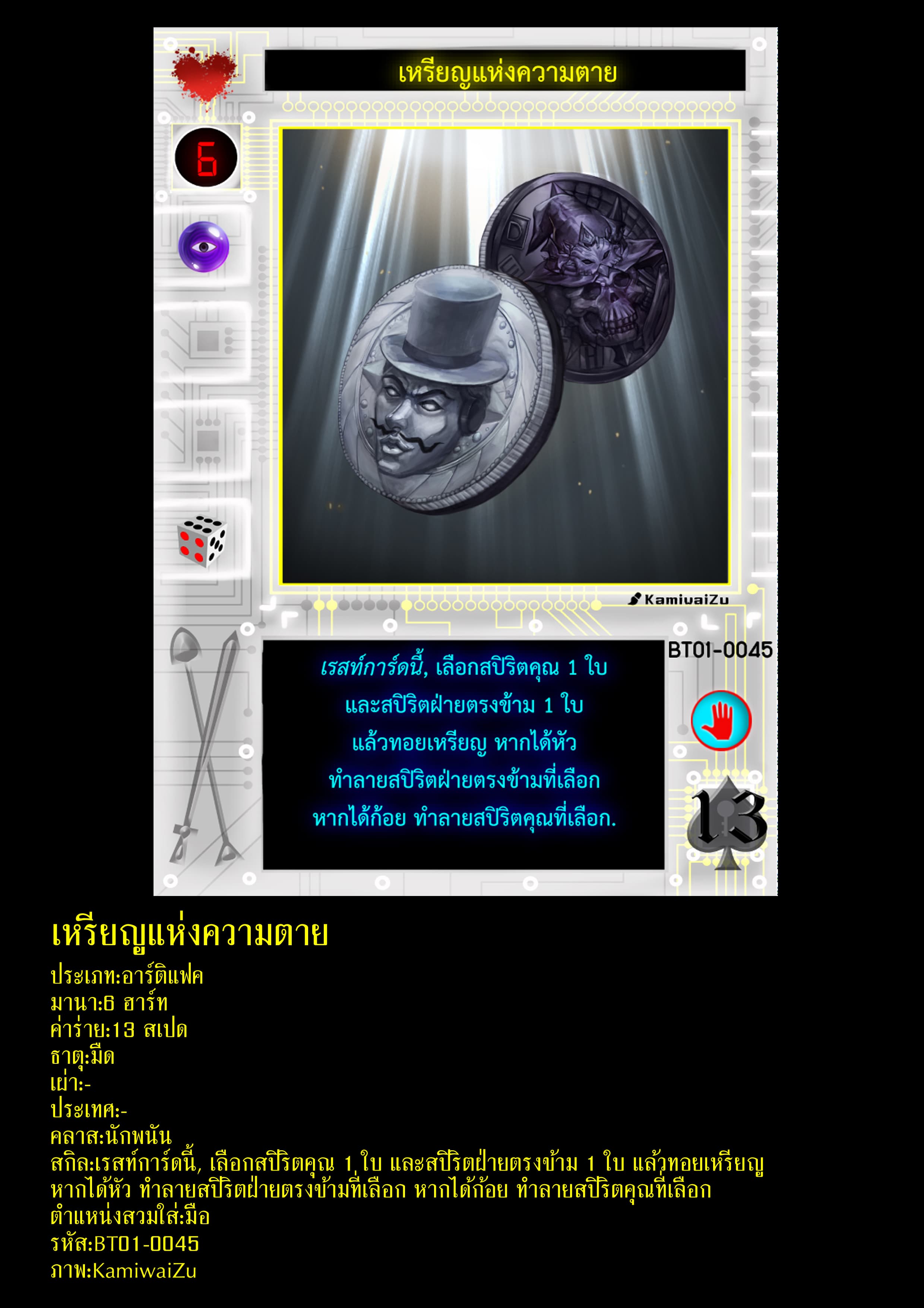 Gambit the Spirit เกมคนอัจฉริยะ page 25