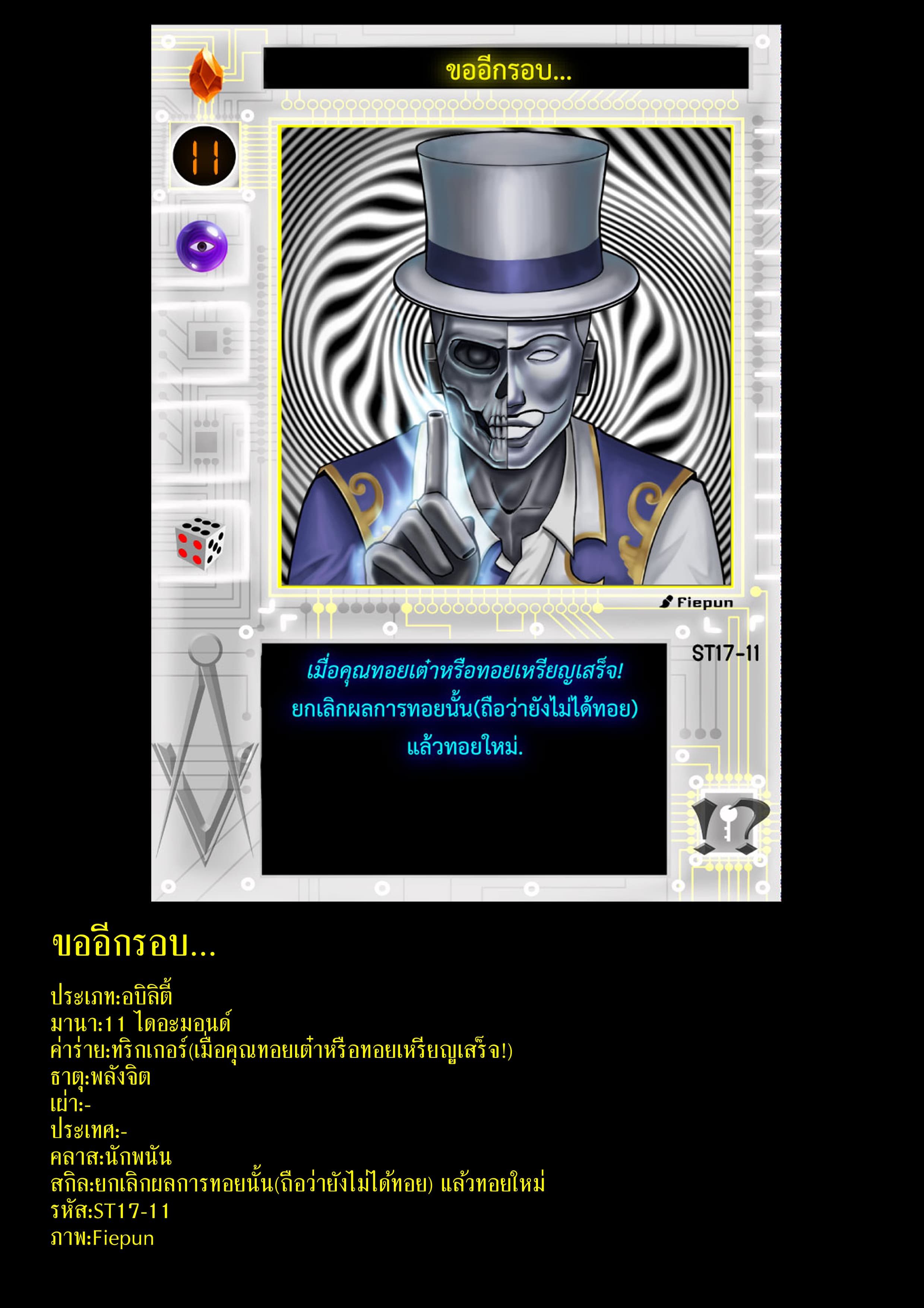 Gambit the Spirit เกมคนอัจฉริยะ page 26