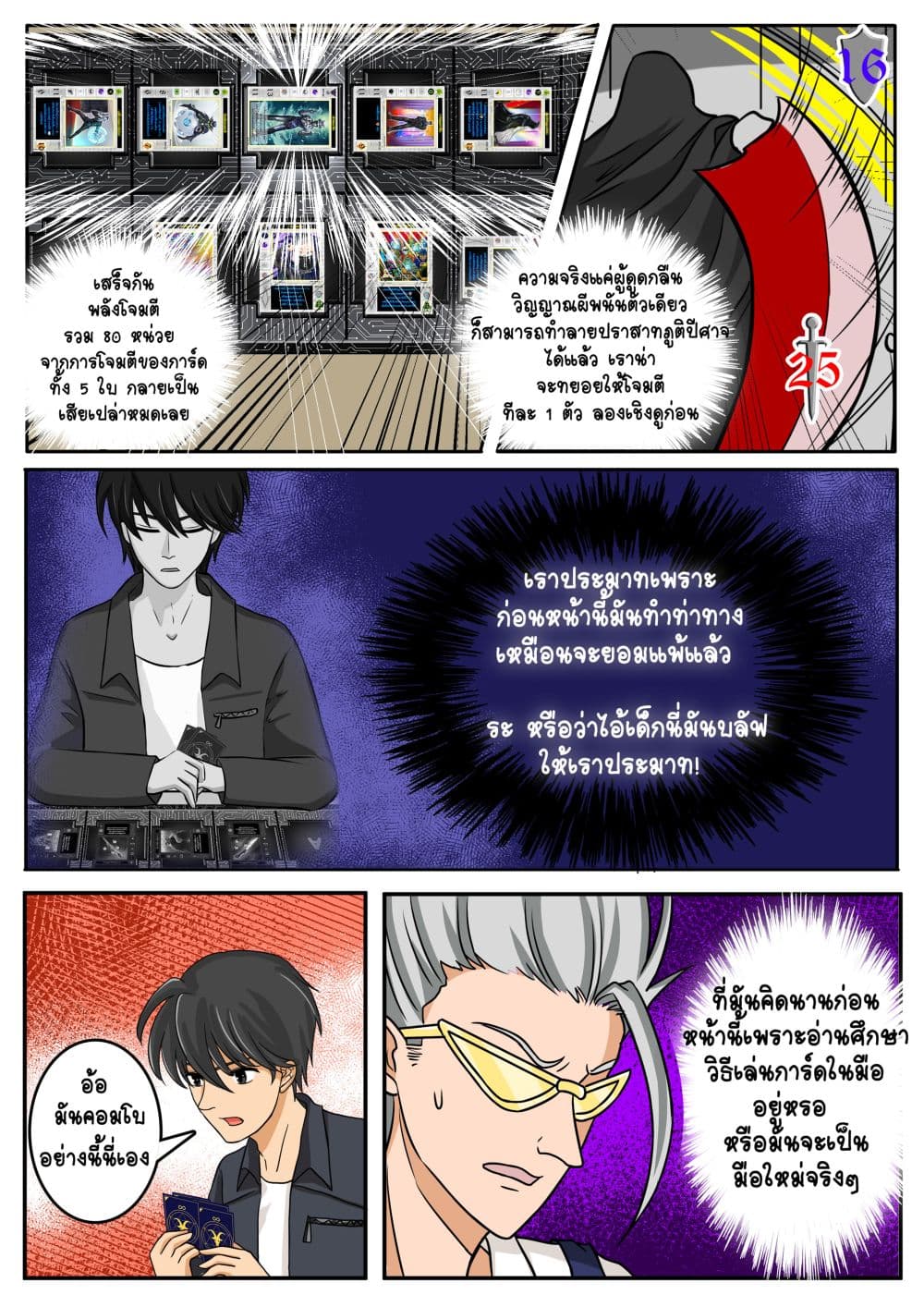 Gambit the Spirit เกมคนอัจฉริยะ page 5
