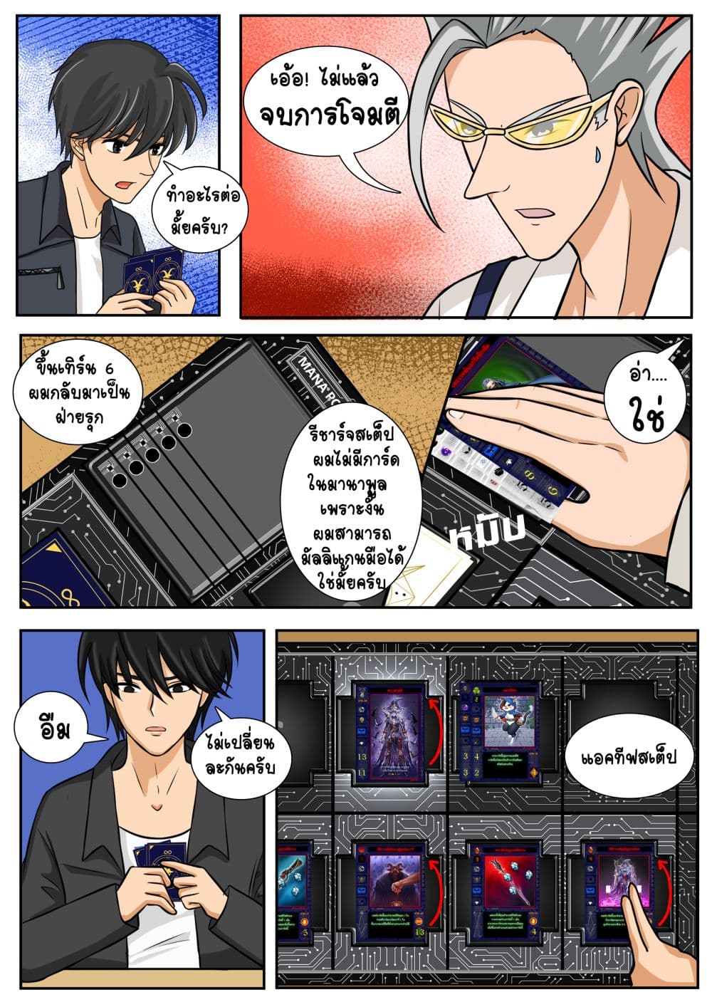 Gambit the Spirit เกมคนอัจฉริยะ page 6