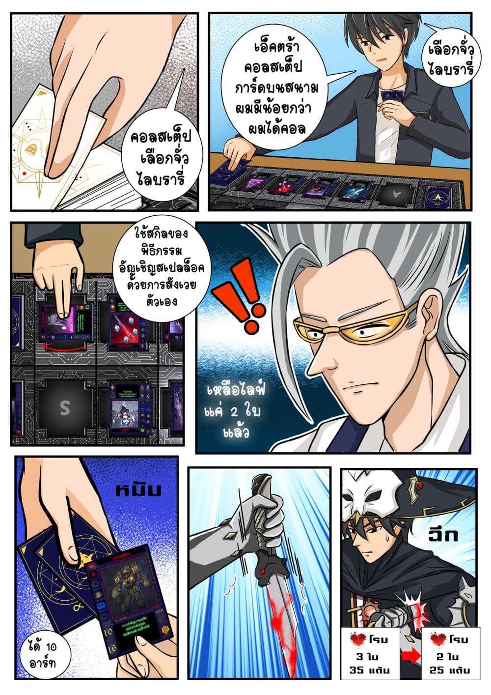 Gambit the Spirit เกมคนอัจฉริยะ page 7