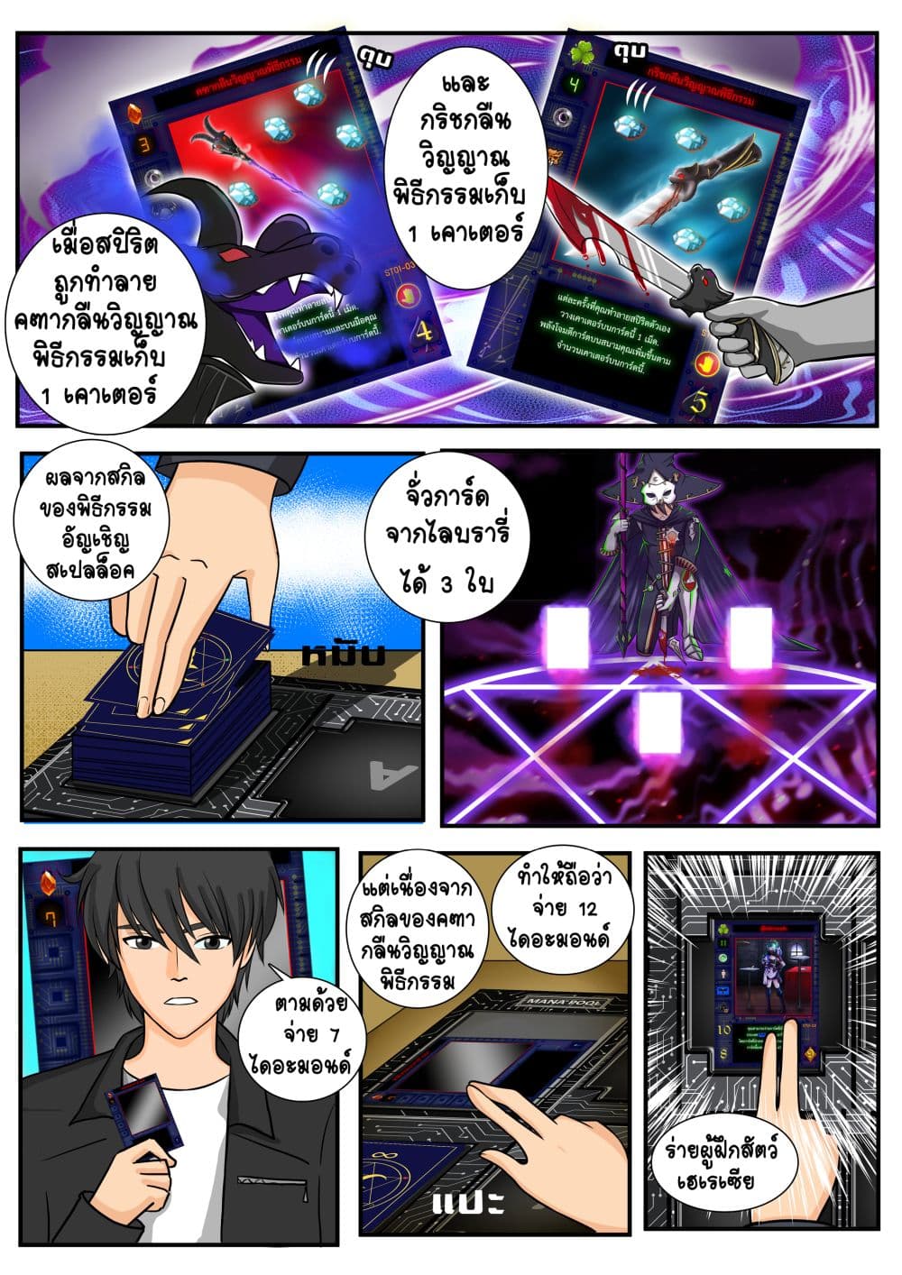 Gambit the Spirit เกมคนอัจฉริยะ page 8