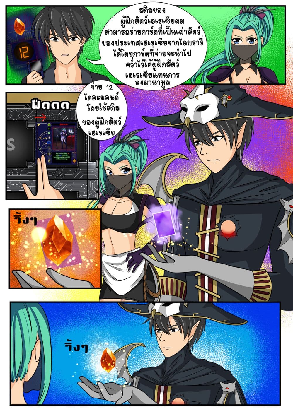 Gambit the Spirit เกมคนอัจฉริยะ page 10
