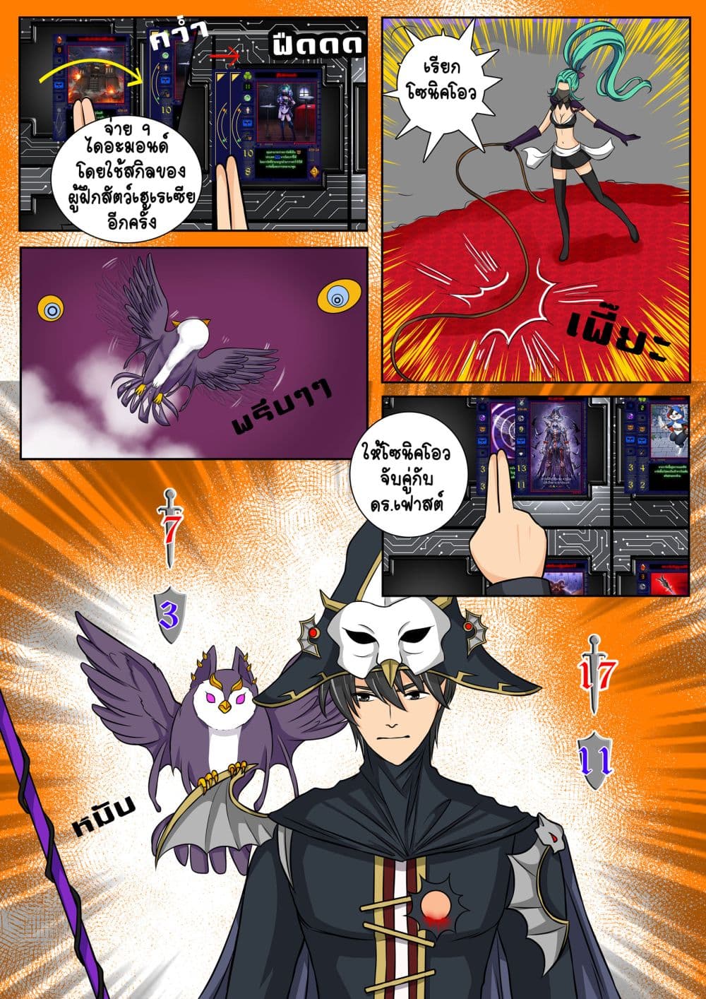 Gambit the Spirit เกมคนอัจฉริยะ page 12