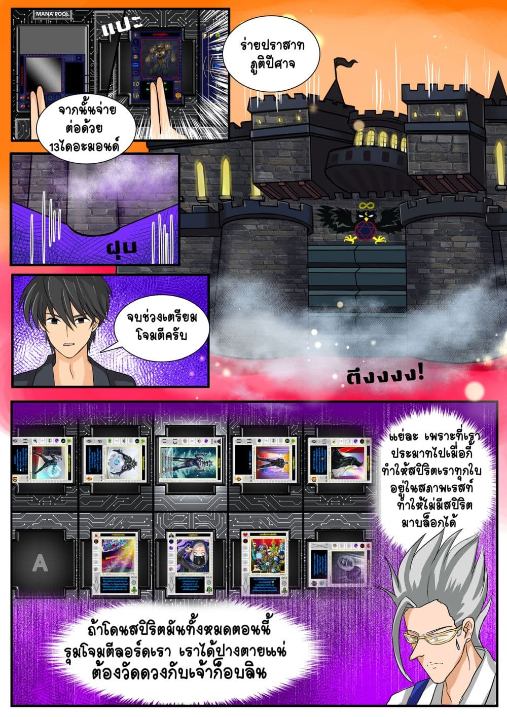 Gambit the Spirit เกมคนอัจฉริยะ page 13