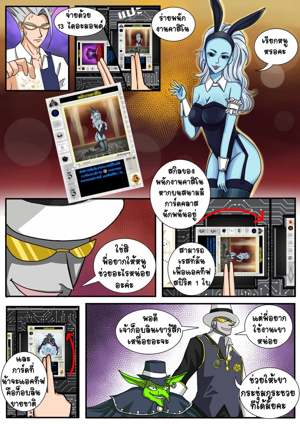 Gambit the Spirit เกมคนอัจฉริยะ page 14