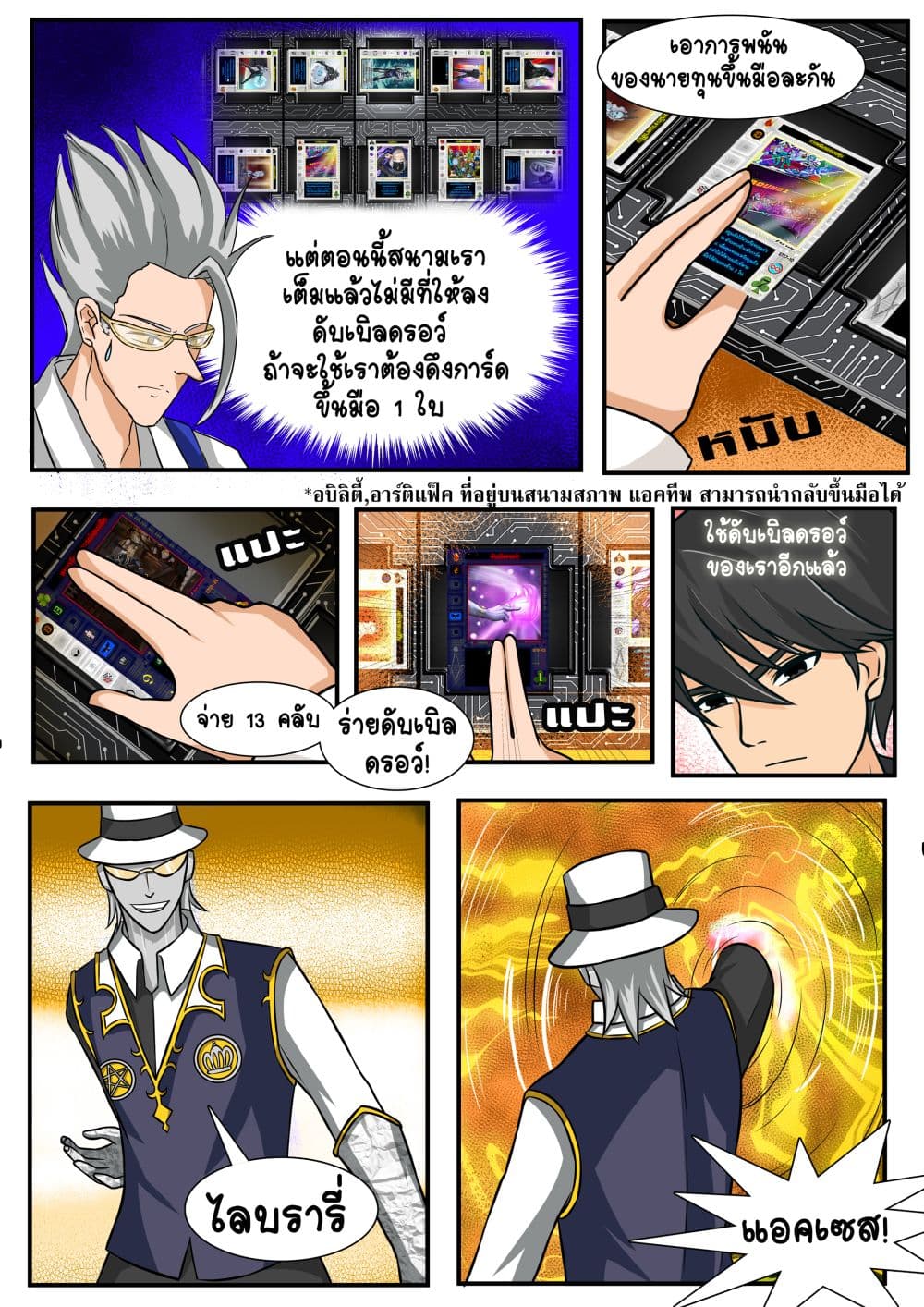 Gambit the Spirit เกมคนอัจฉริยะ page 16